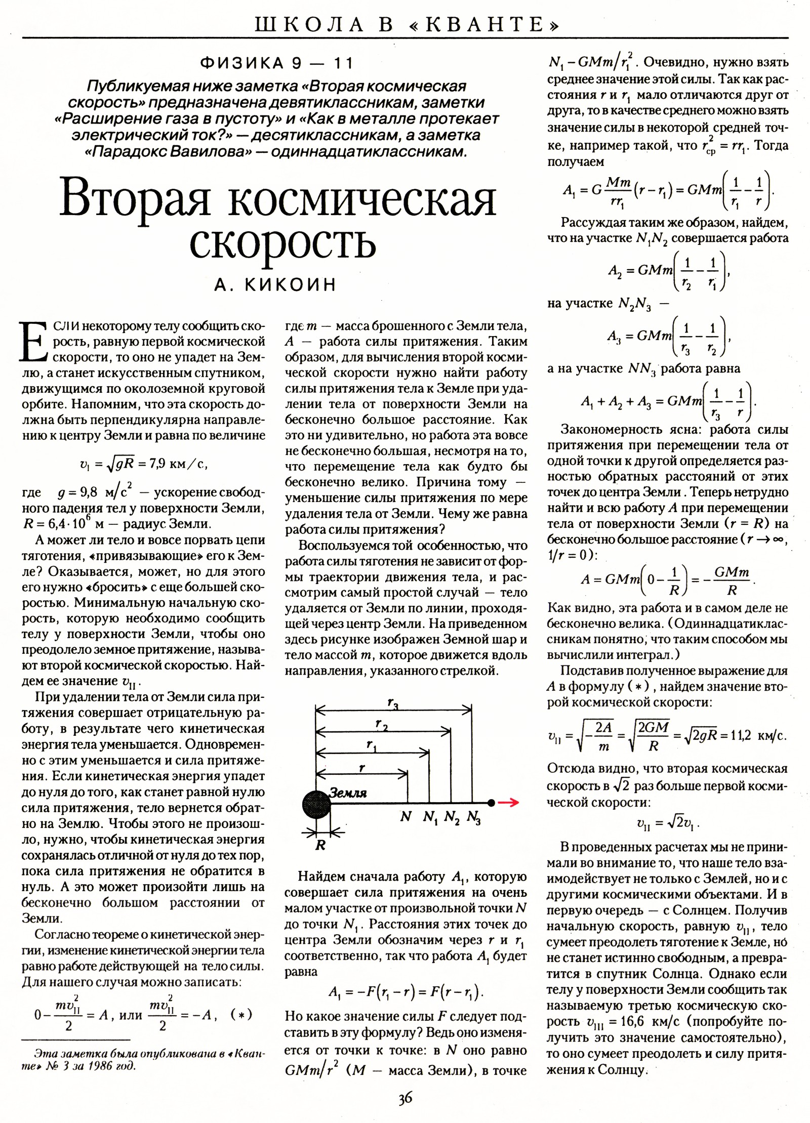 Стр. 36