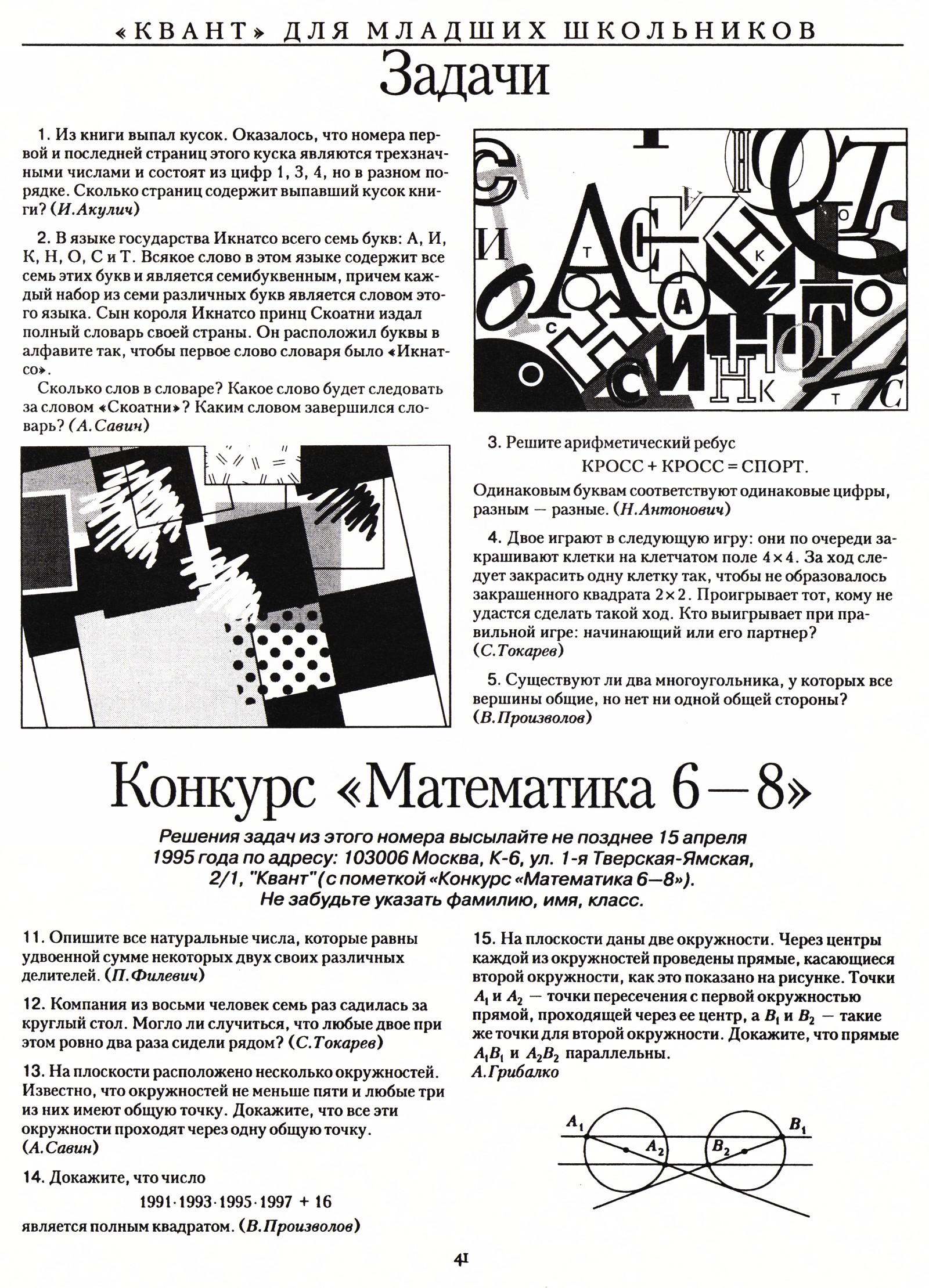 Стр. 41