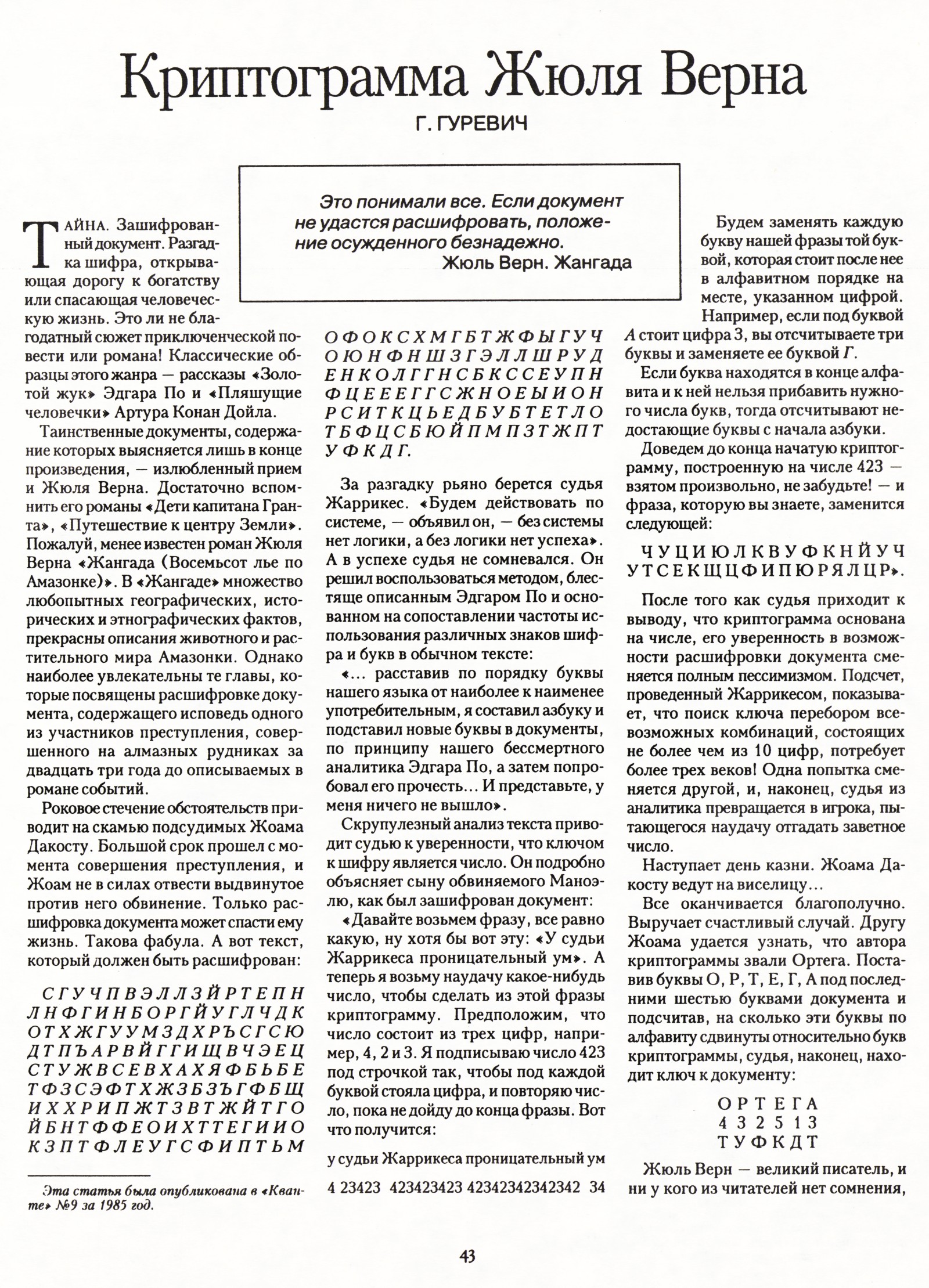 Стр. 43