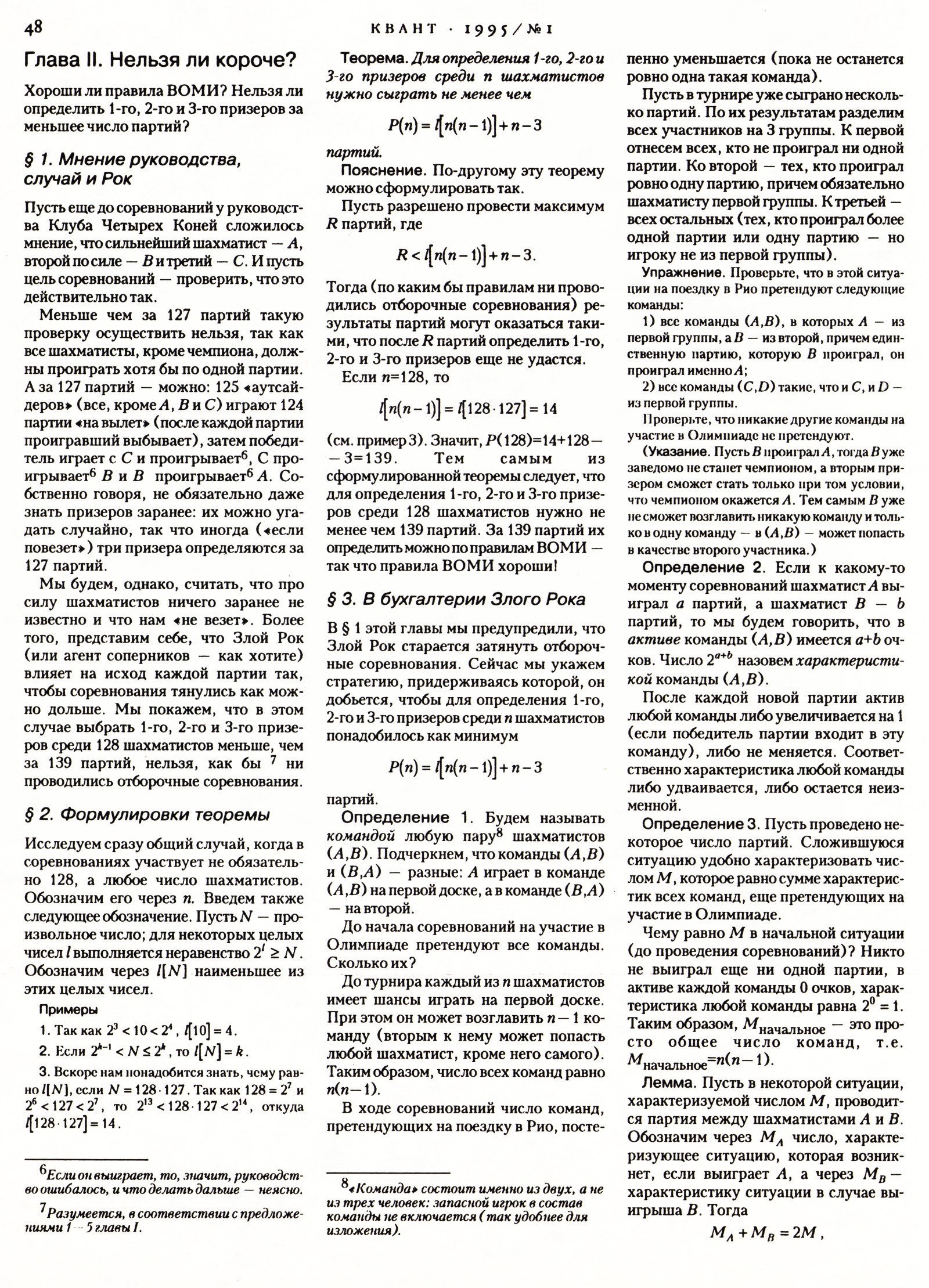 Стр. 48