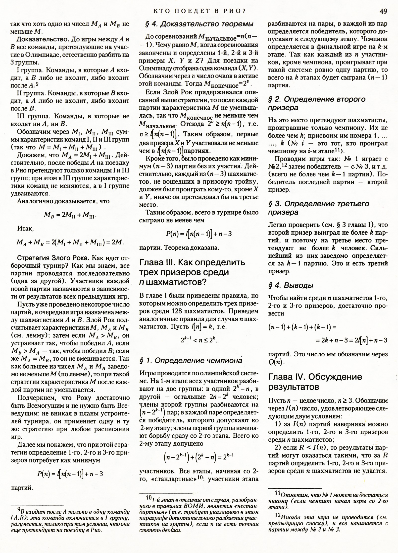 Стр. 49