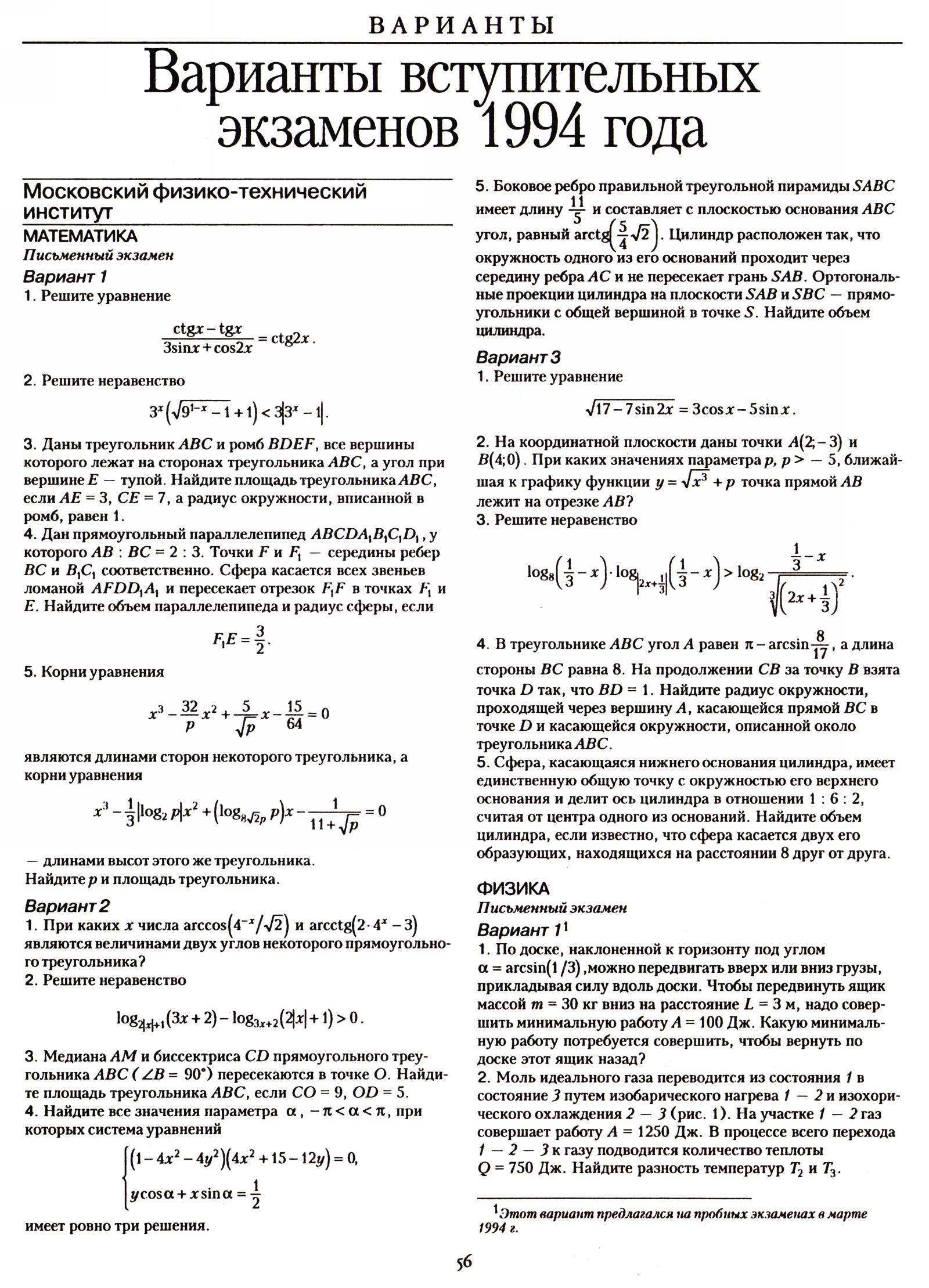 Стр. 56
