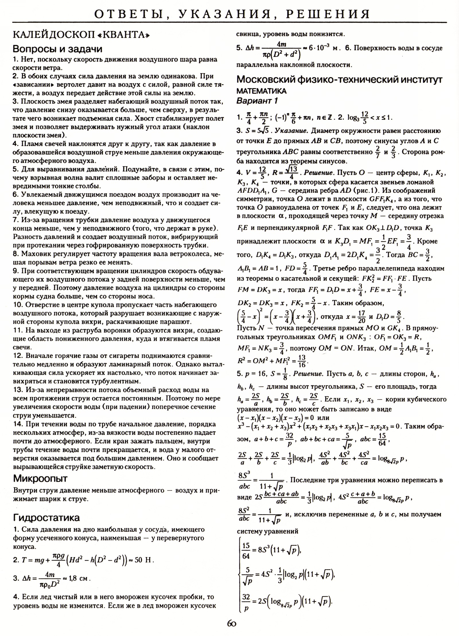 Стр. 60