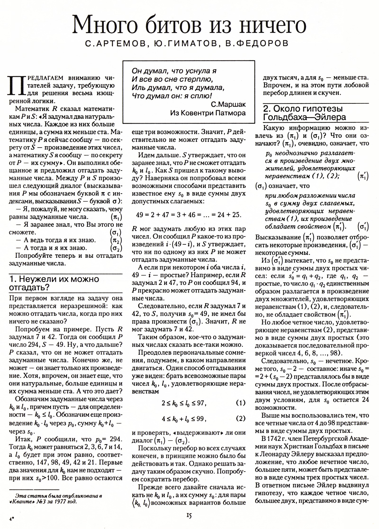 Стр. 15