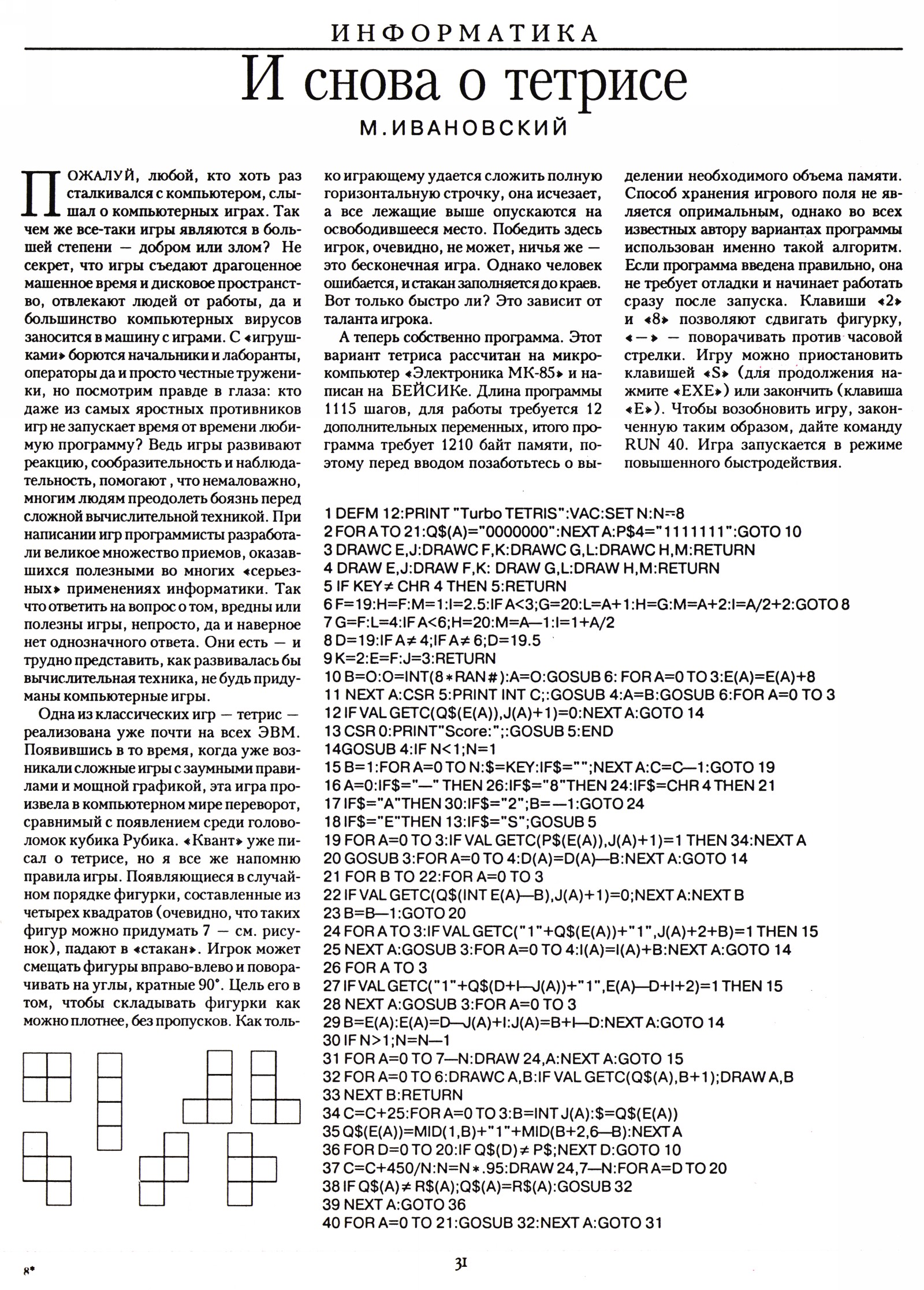 Стр. 31