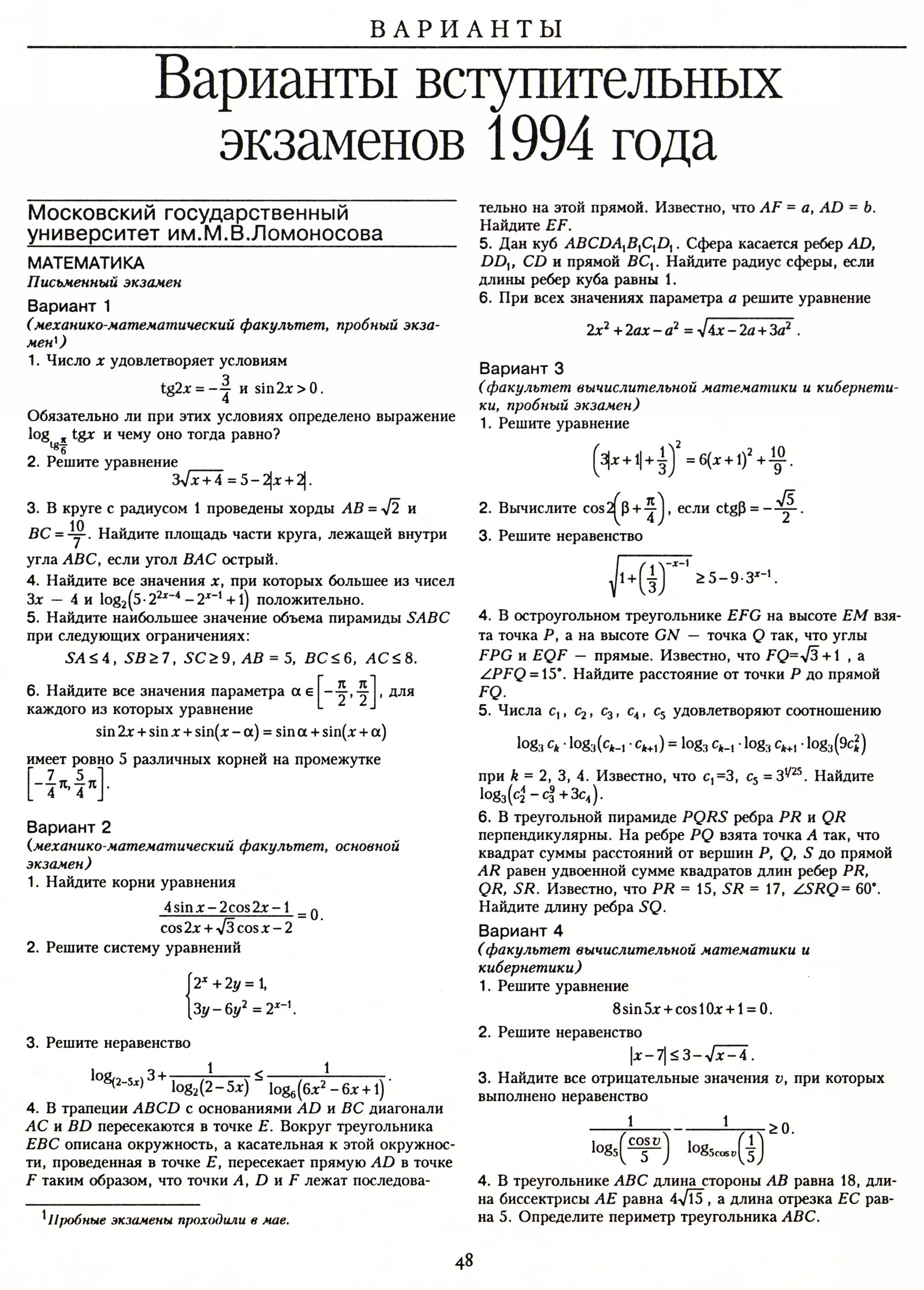 Стр. 48