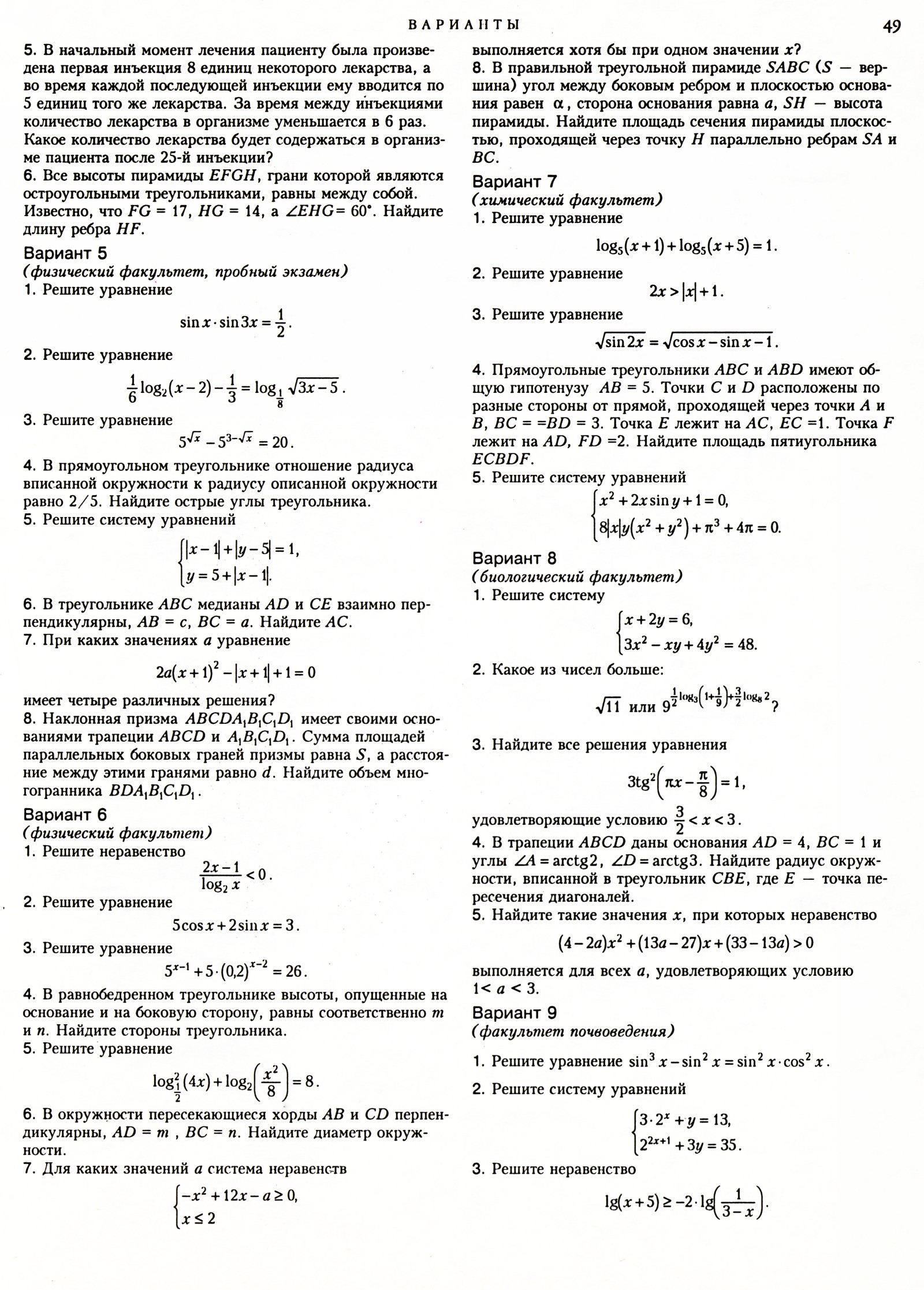 Стр. 49