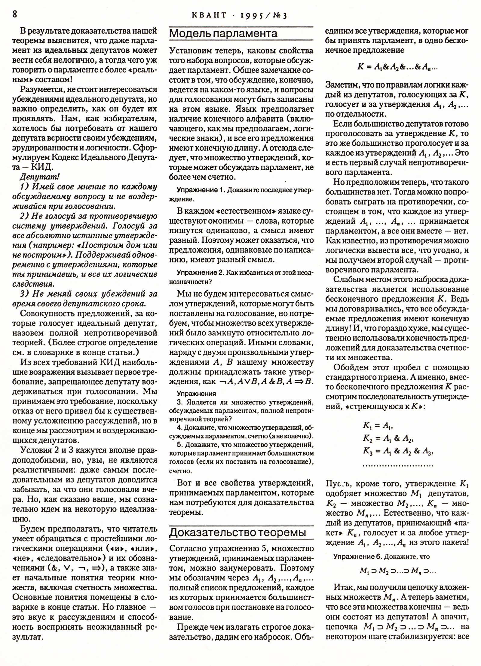 Стр. 8