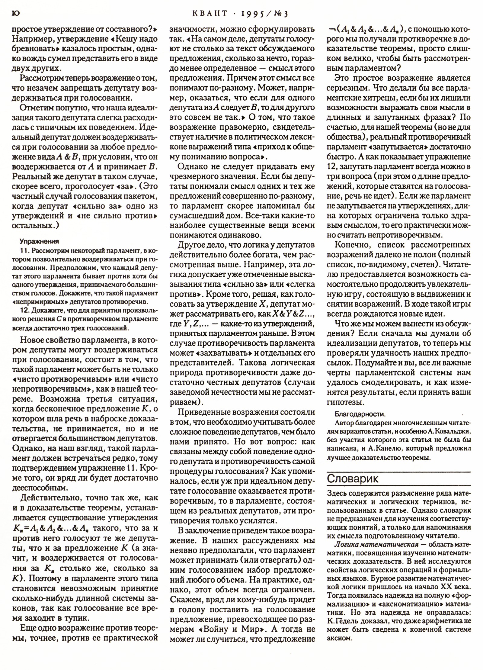 Стр. 10