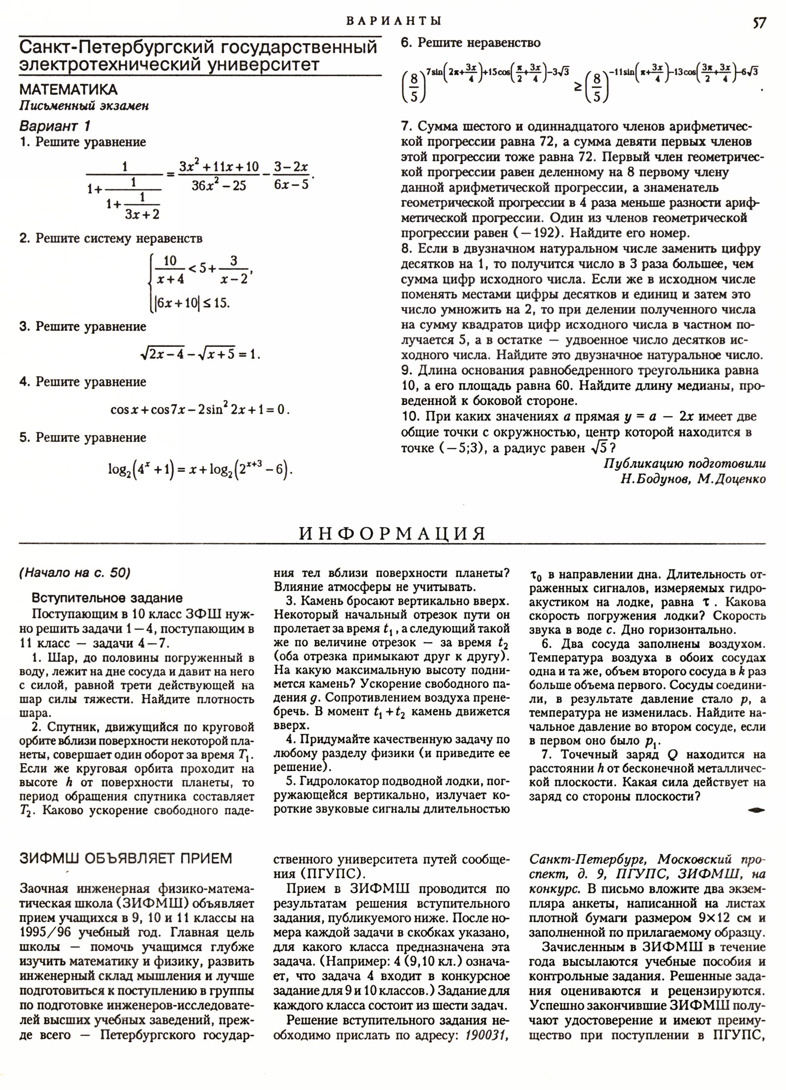 Стр. 57
