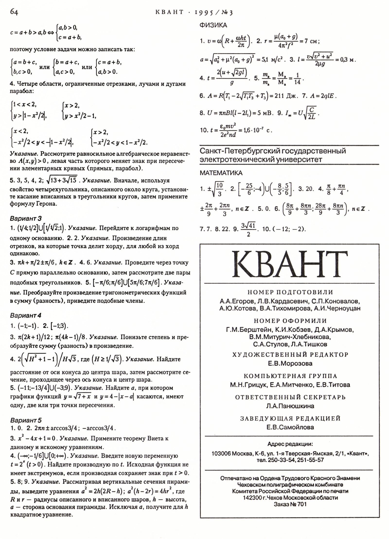 Стр. 64
