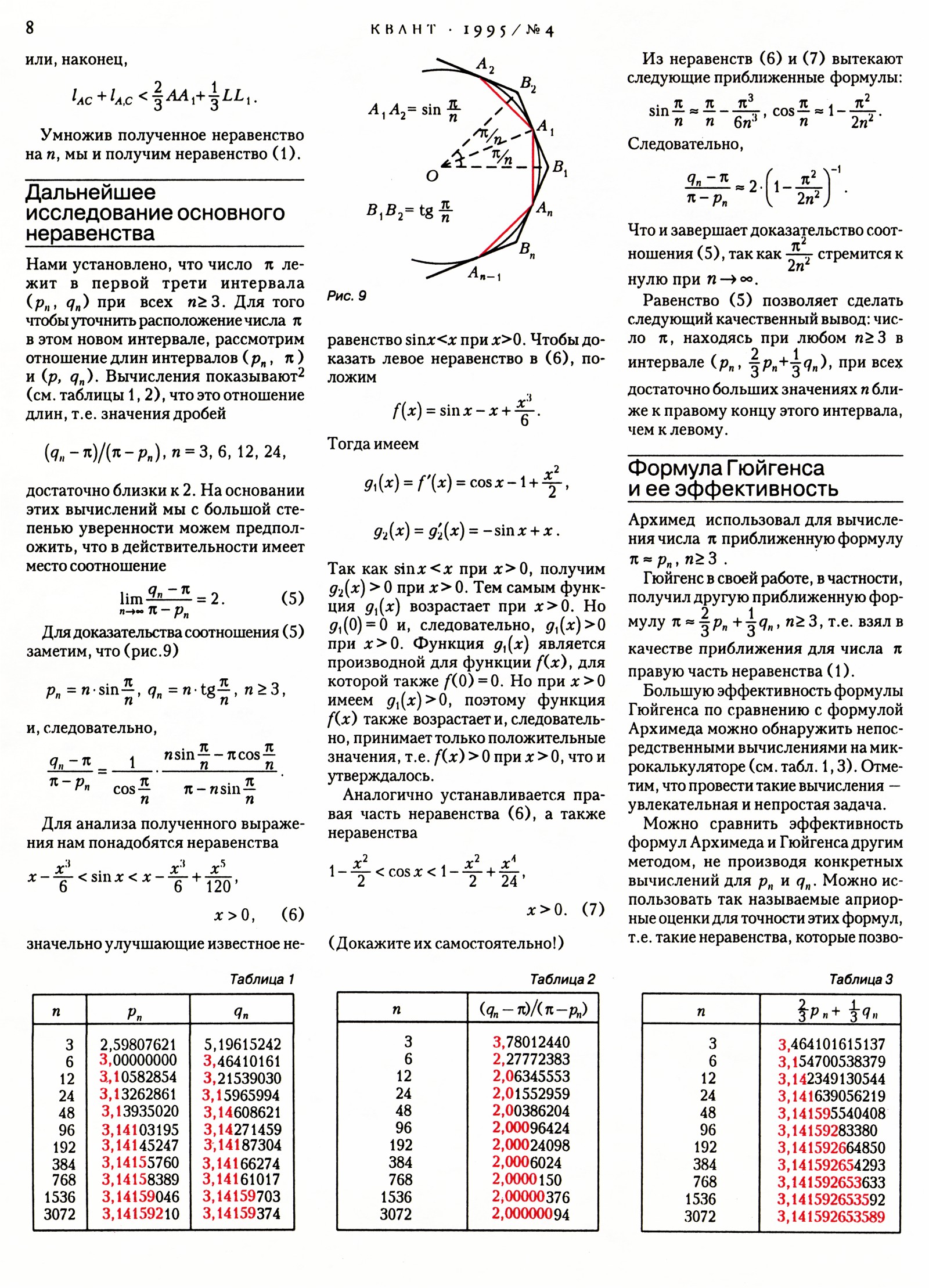 Стр. 8