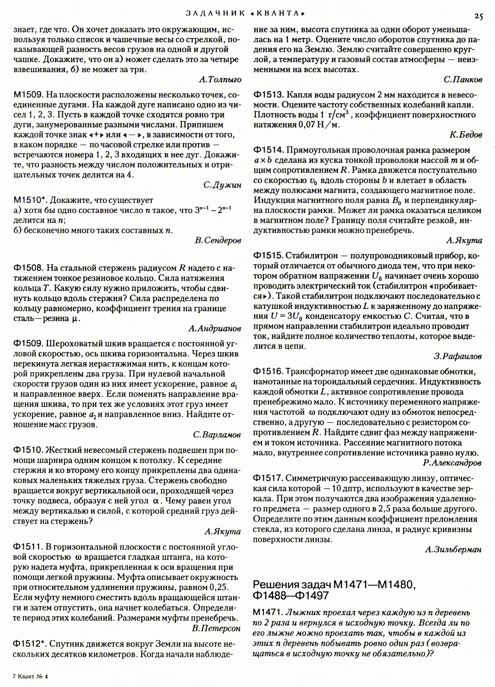 Стр. 25