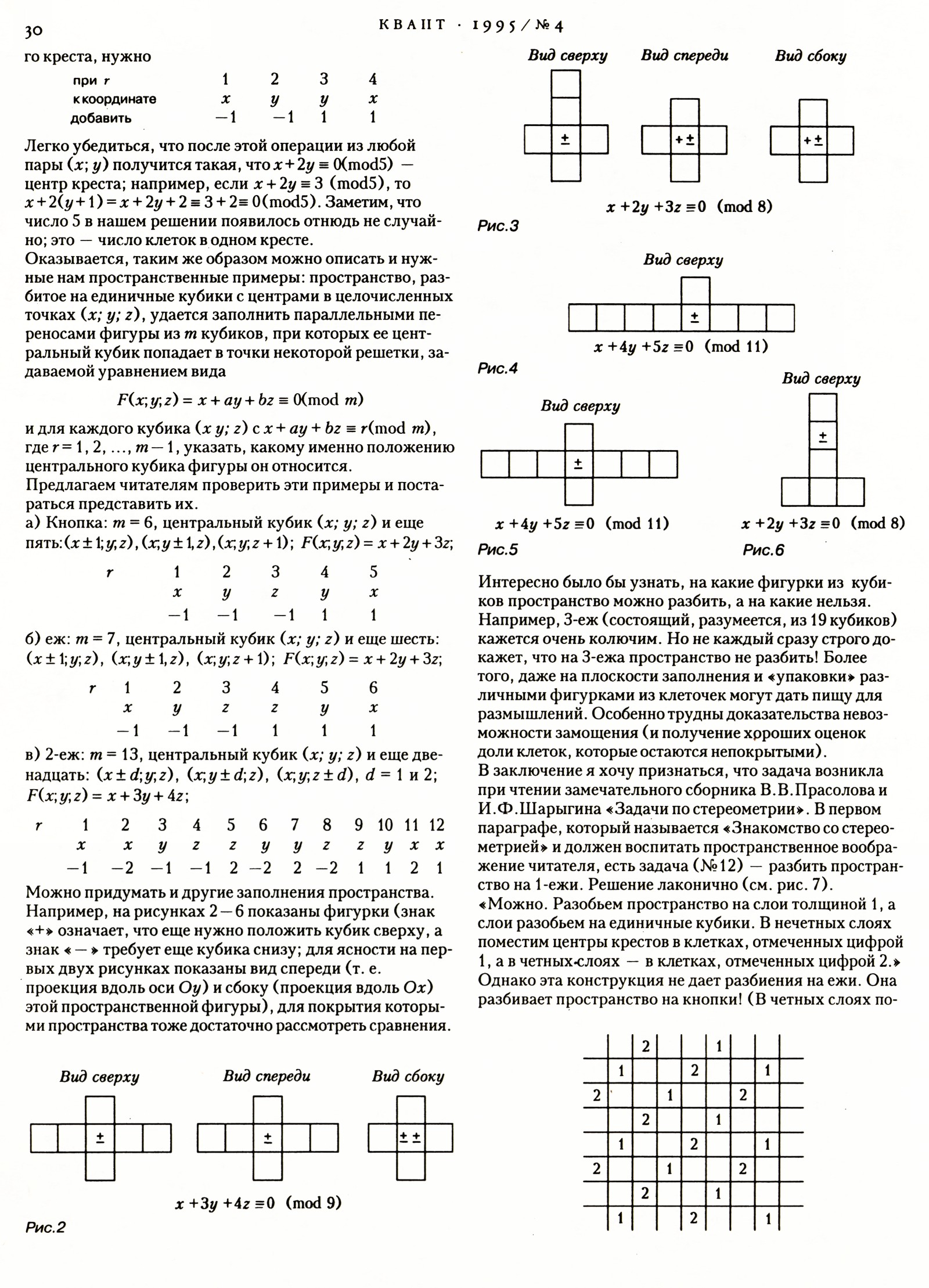 Стр. 30