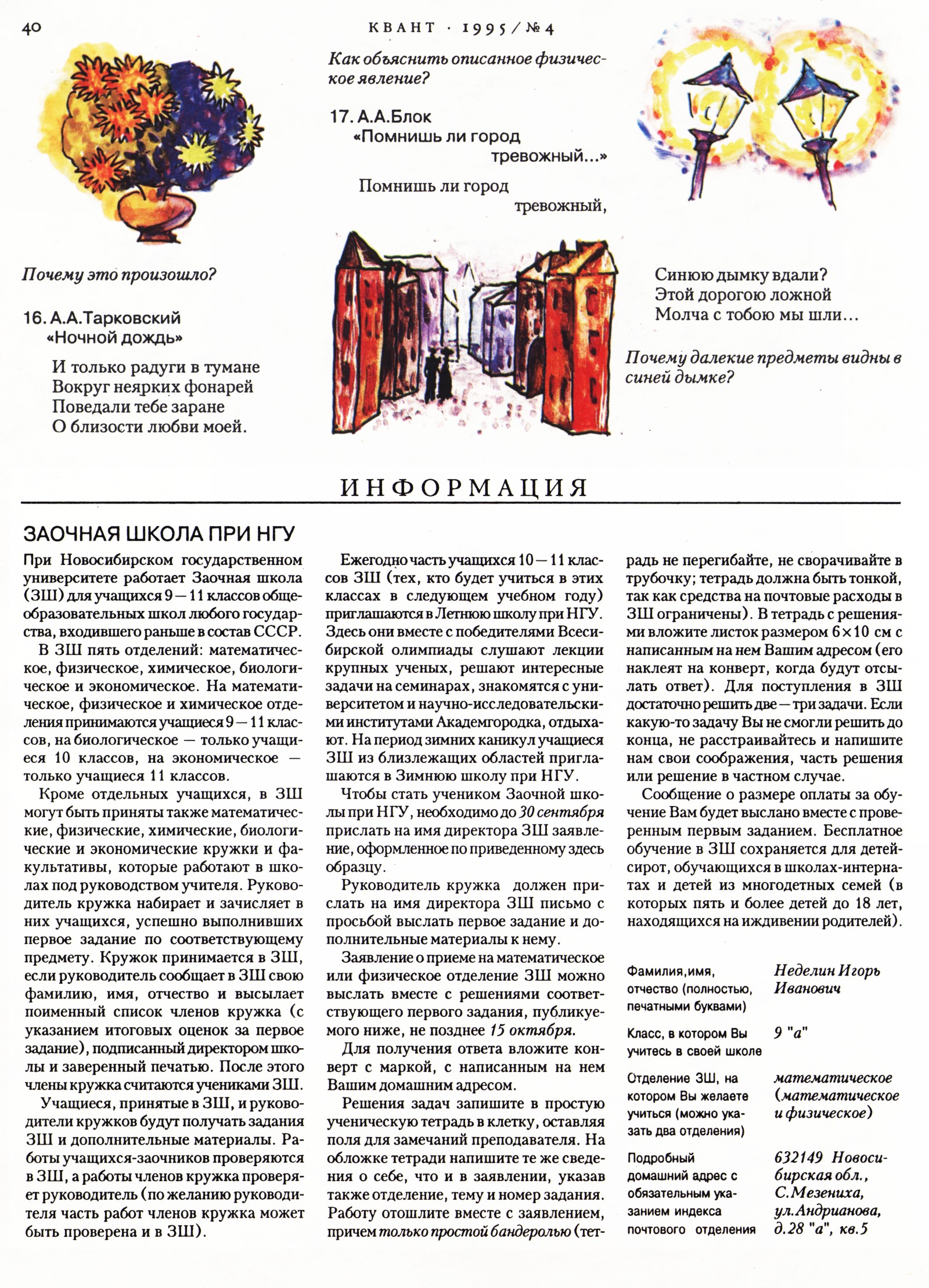 Стр. 40
