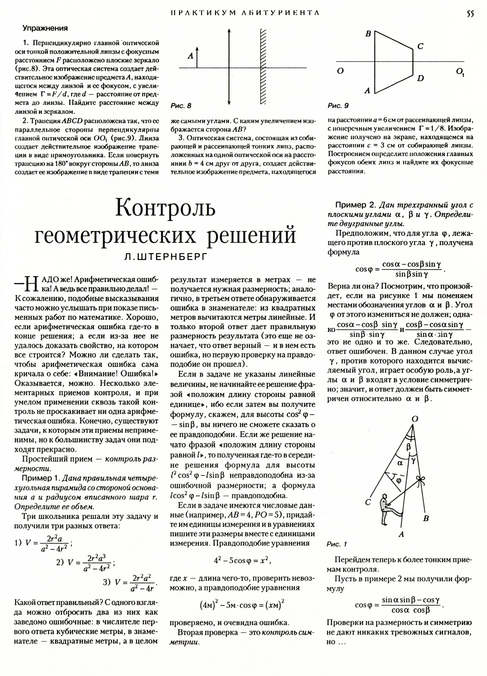 Стр. 55