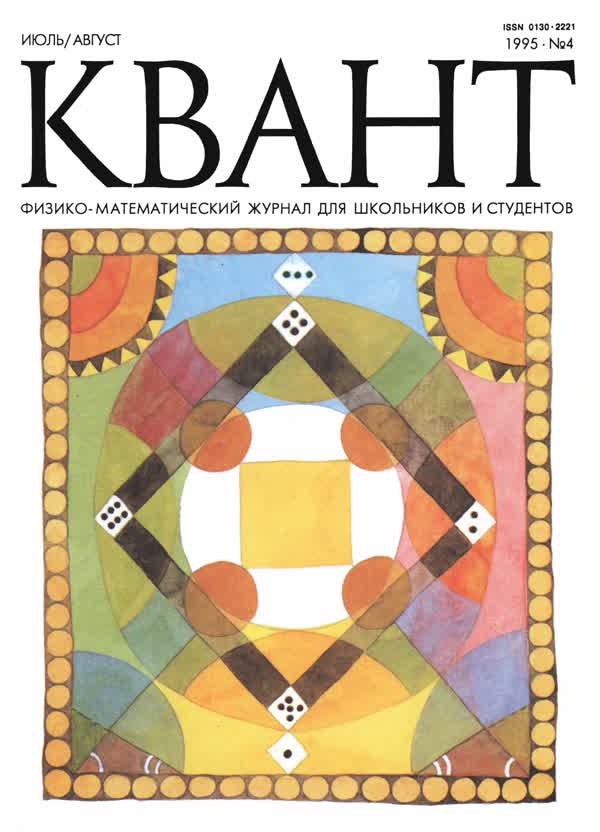 1995, № 4