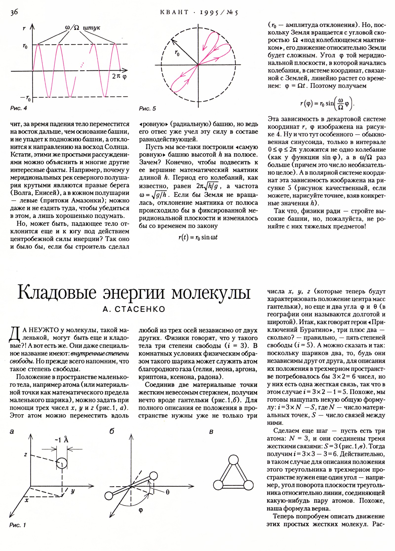 Стр. 36