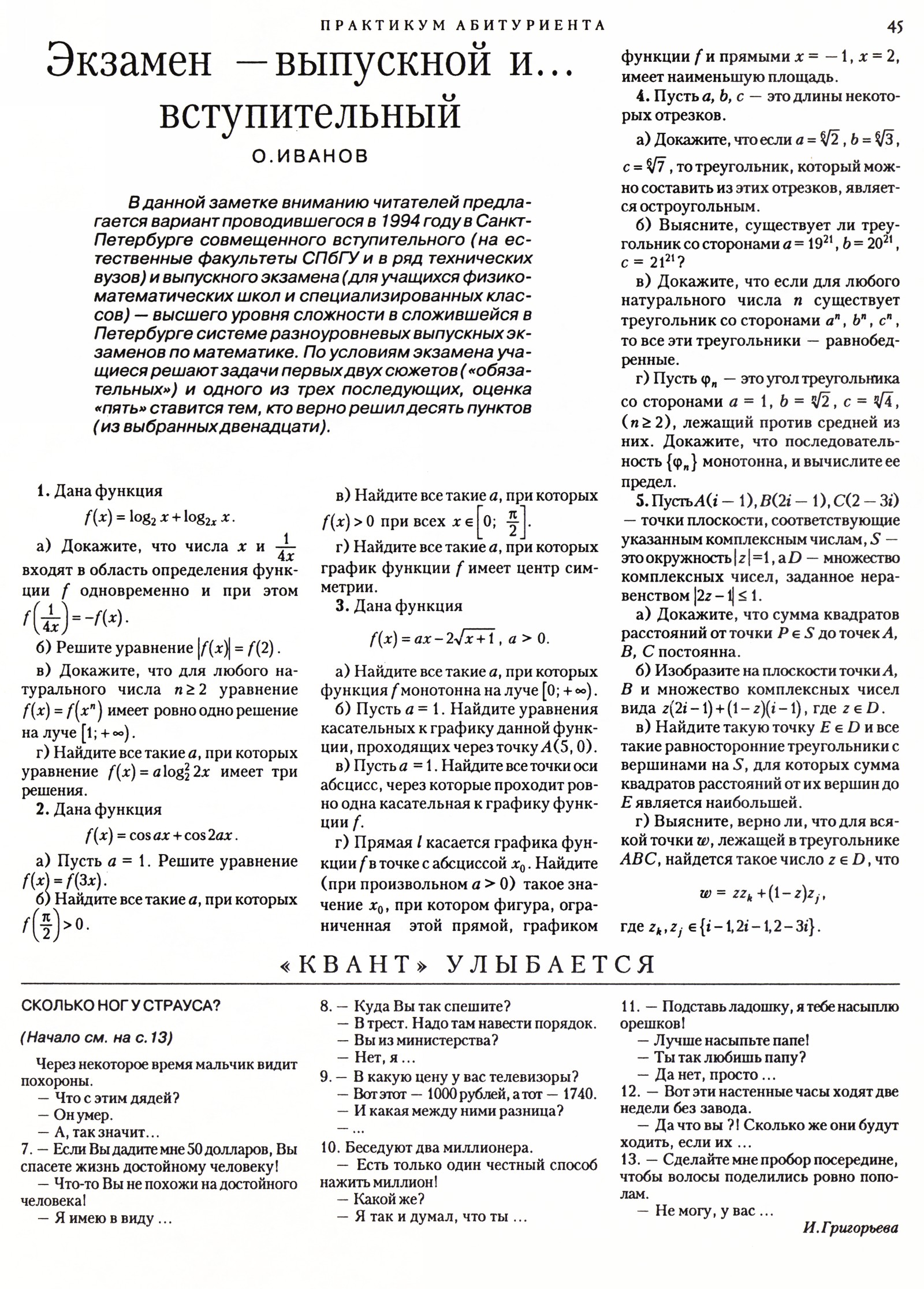 Стр. 45