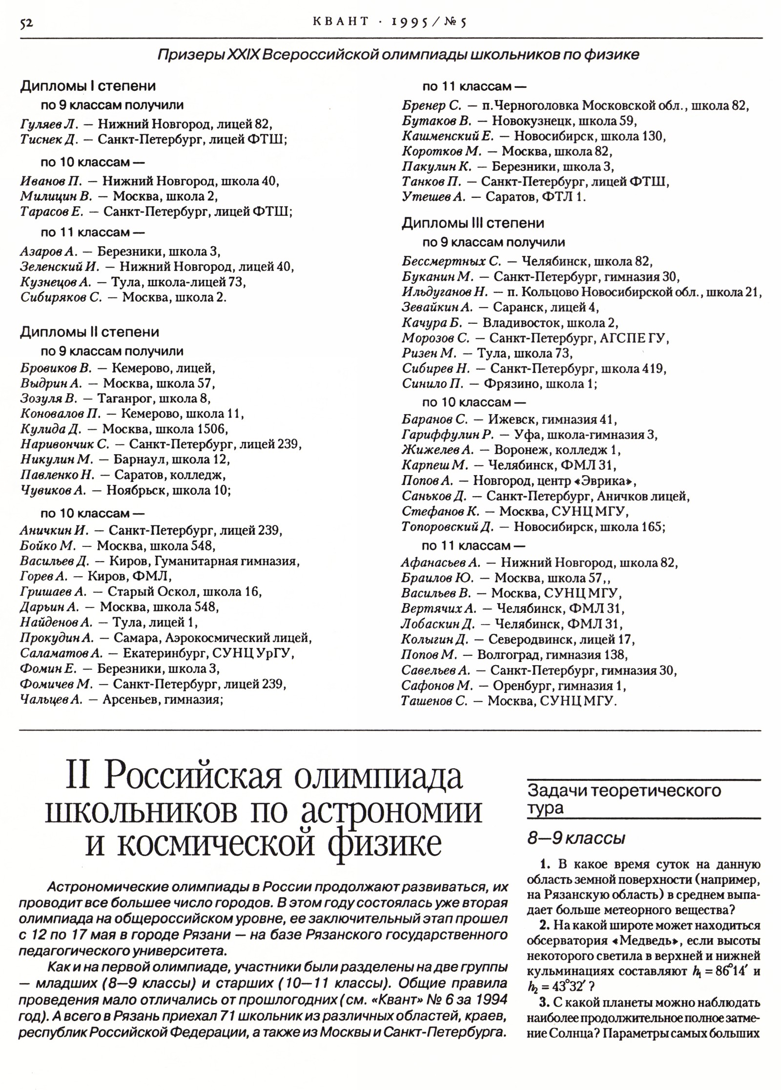 Стр. 52