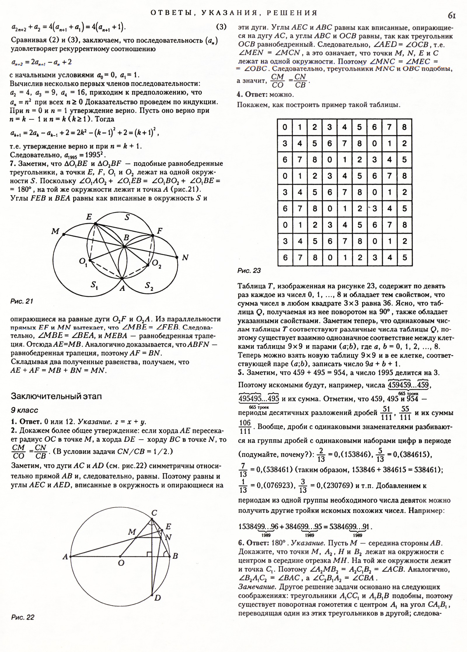 Стр. 61