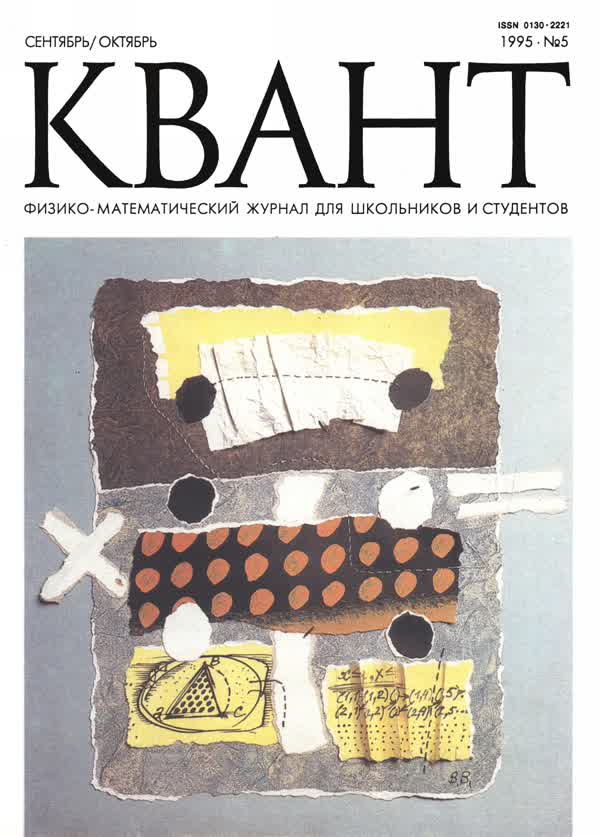 1995, № 5