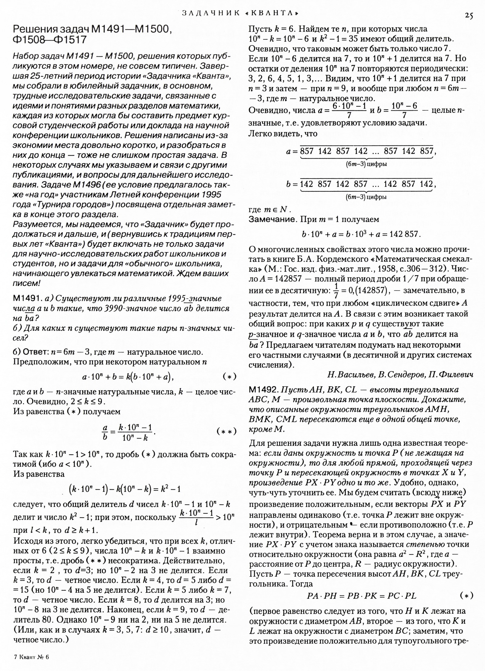 Стр. 25