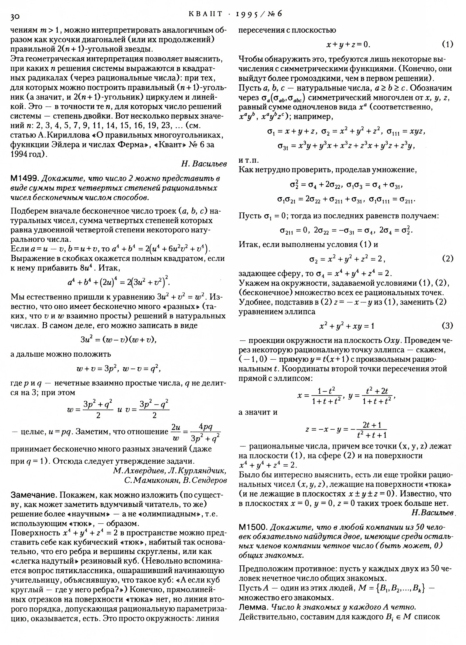 Стр. 30
