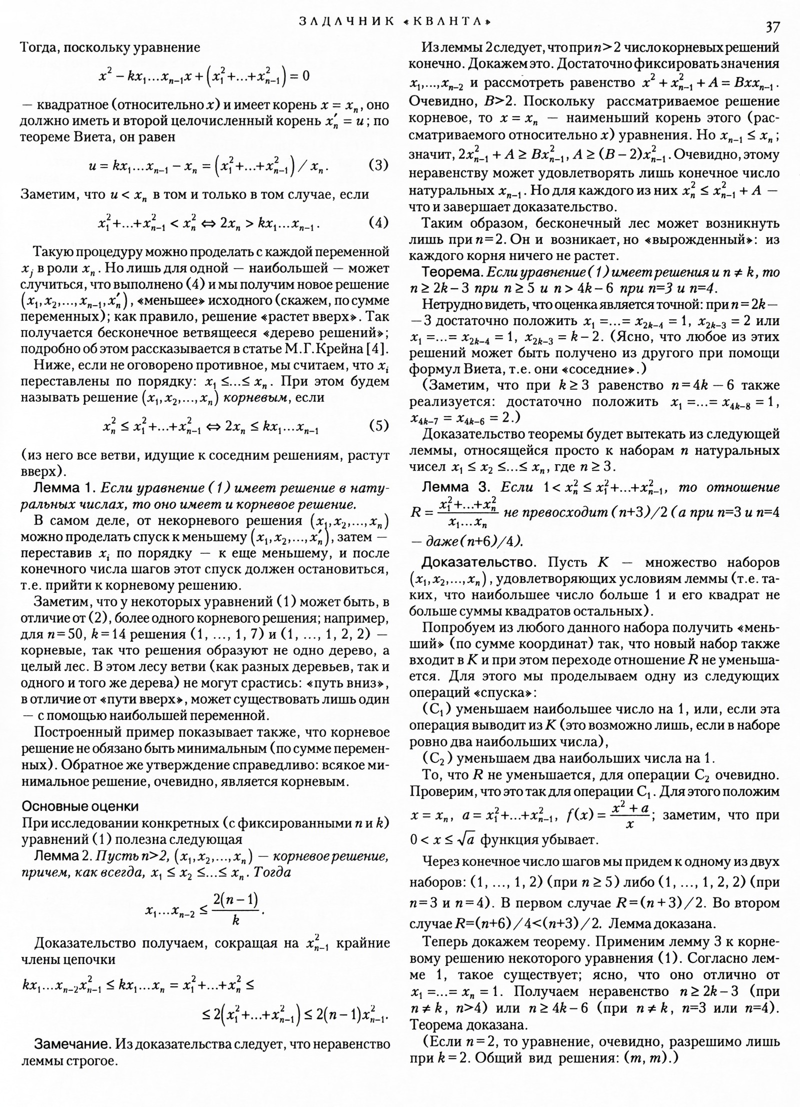 Стр. 37