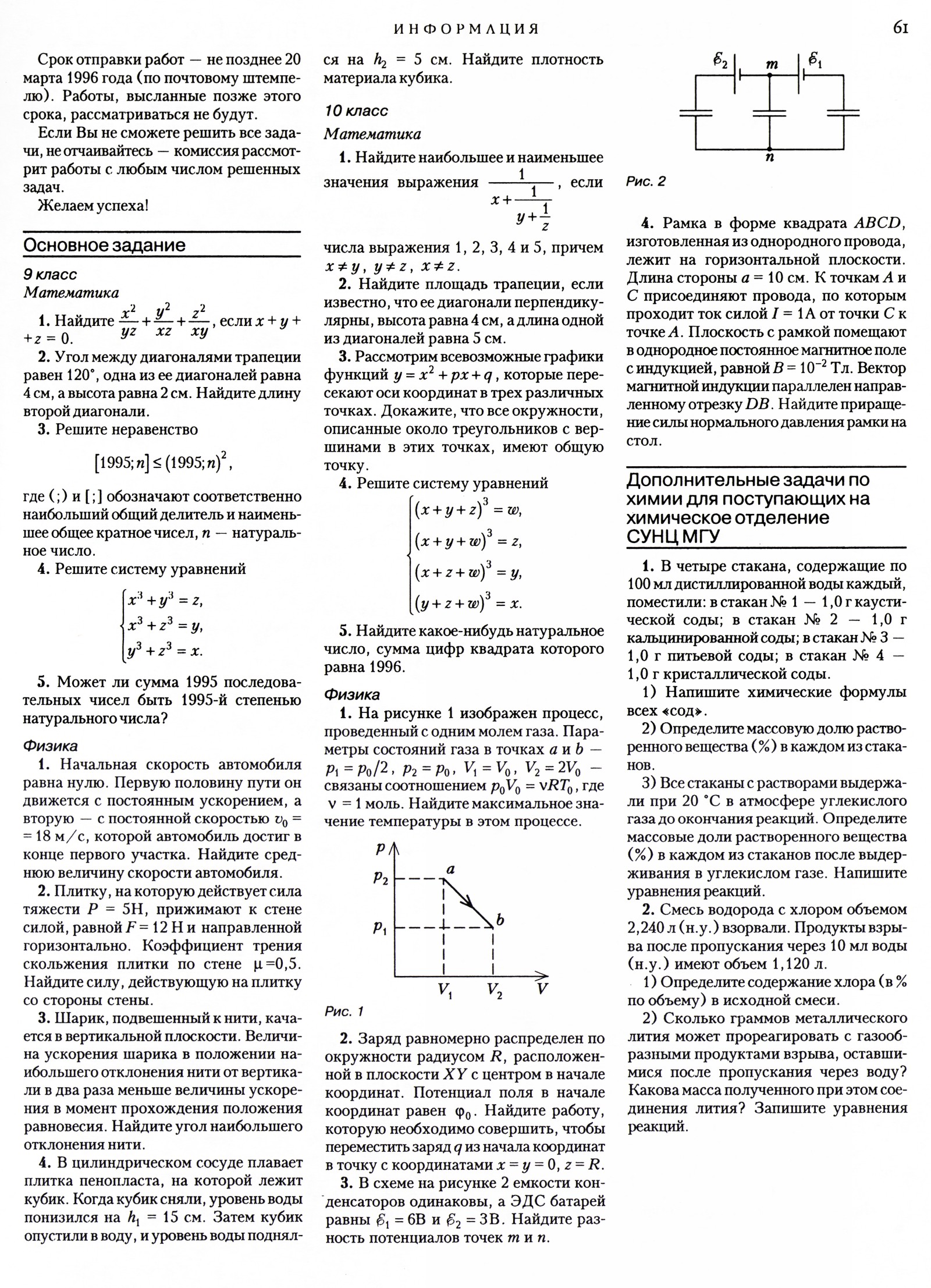 Стр. 61
