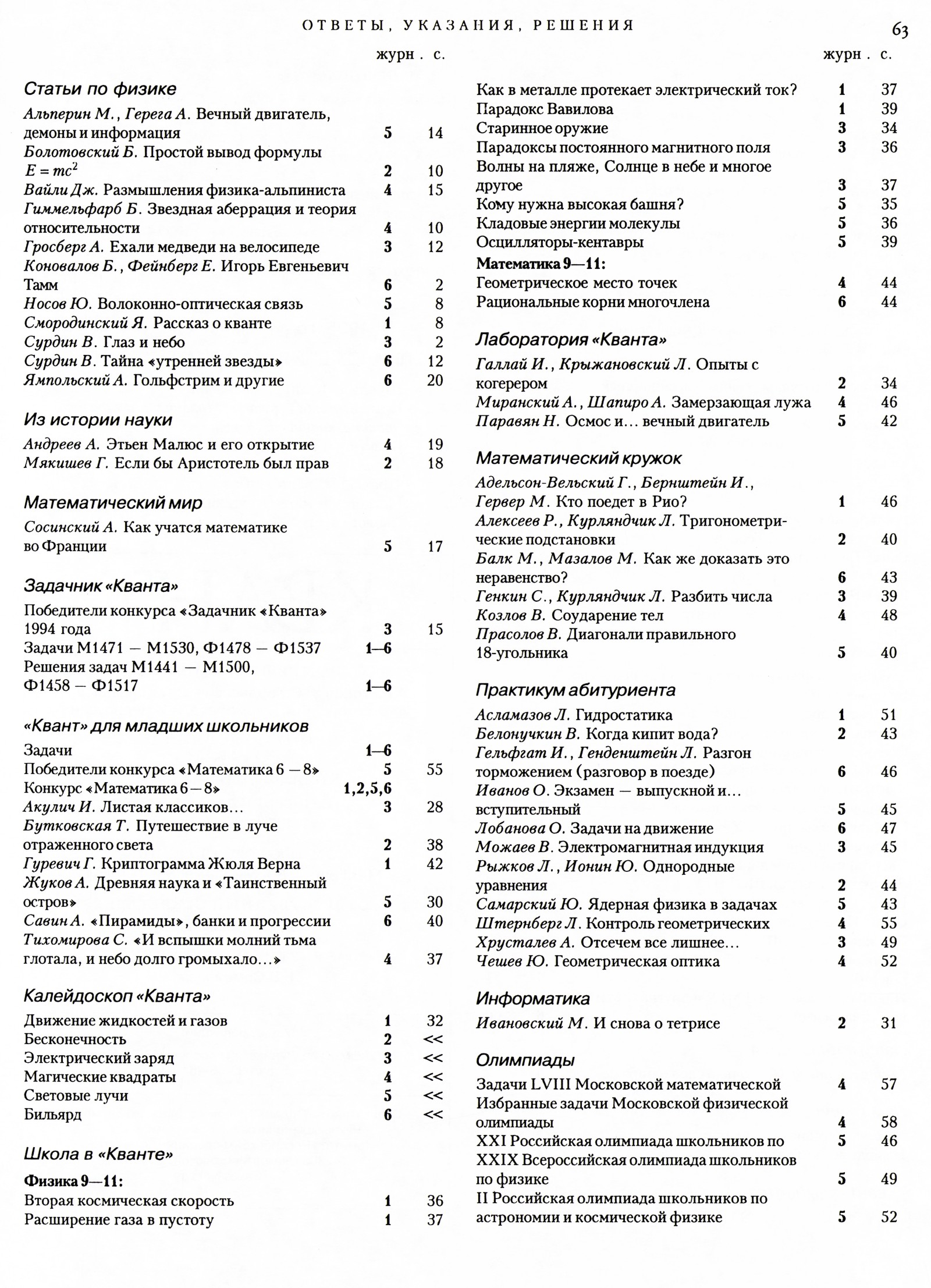 Стр. 63