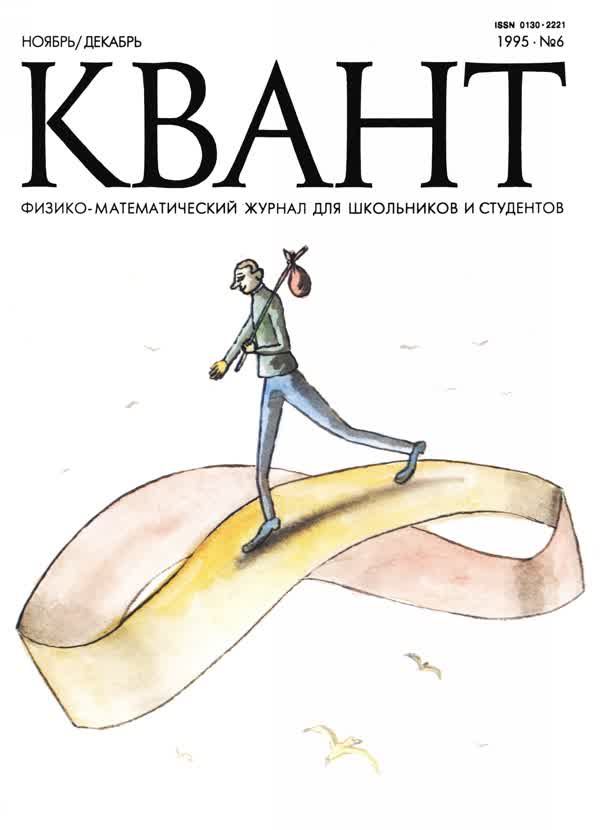 1995, № 6
