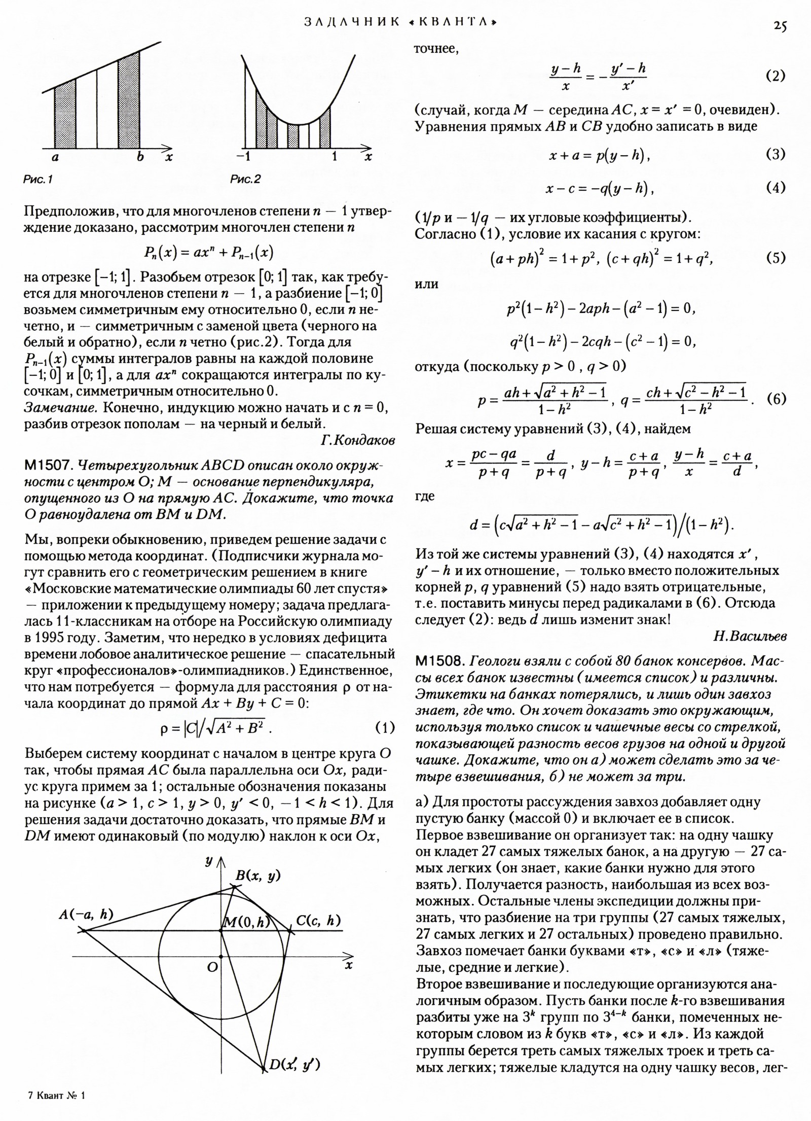 Стр. 25