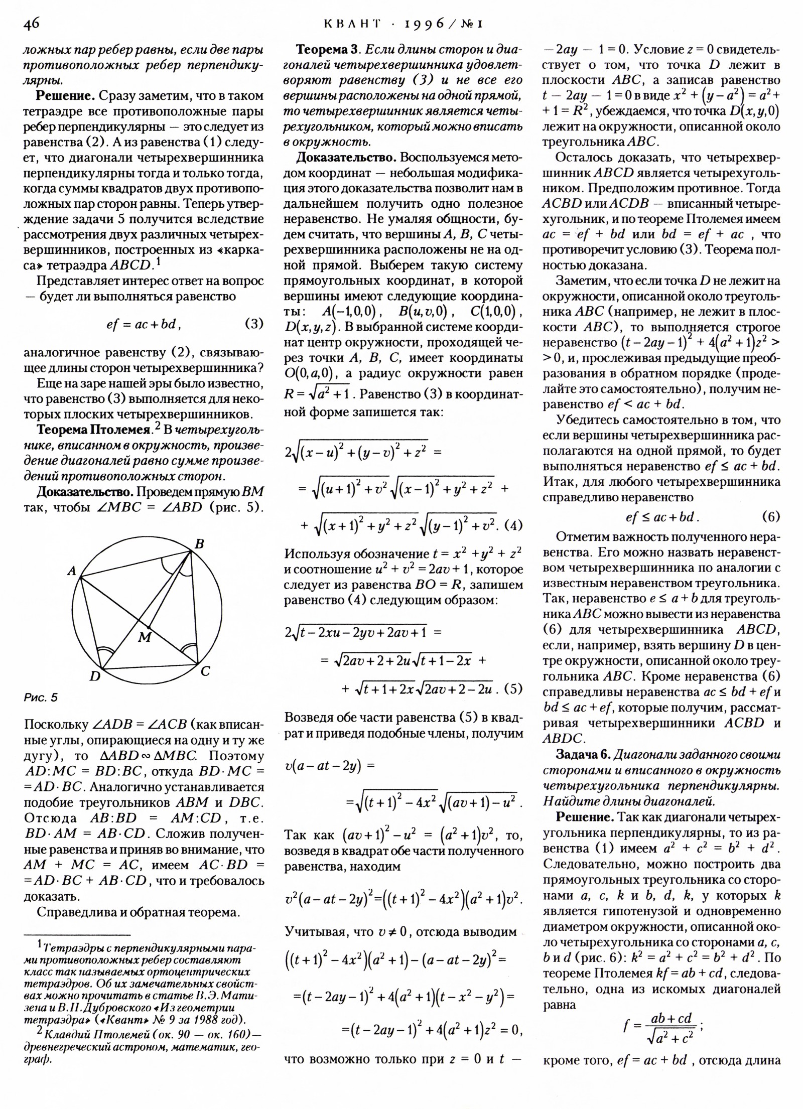 Стр. 46