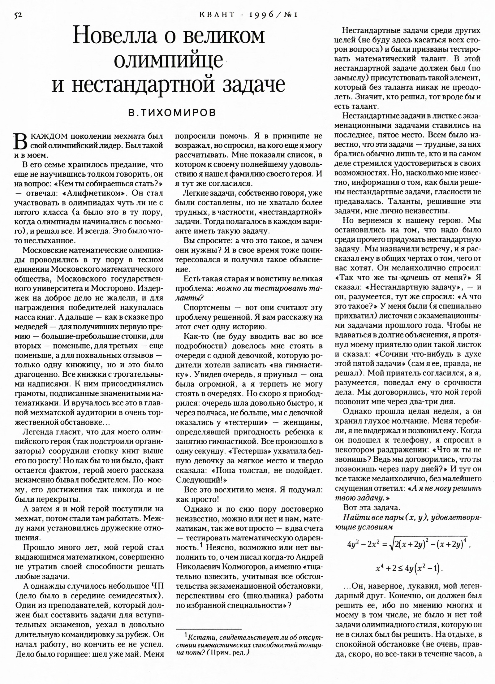 Стр. 52