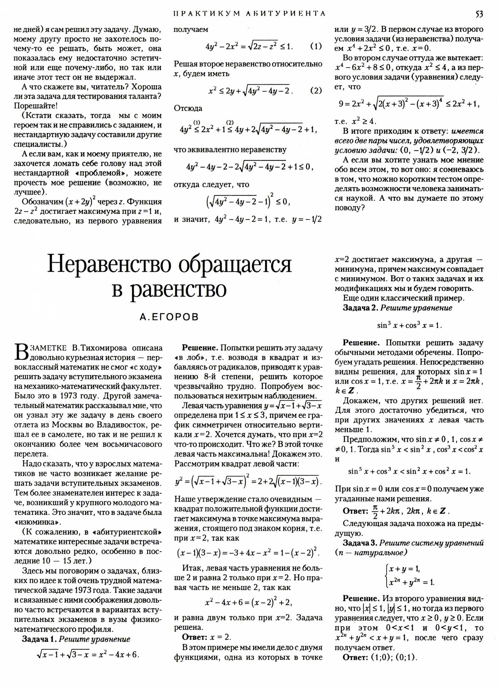 Стр. 53