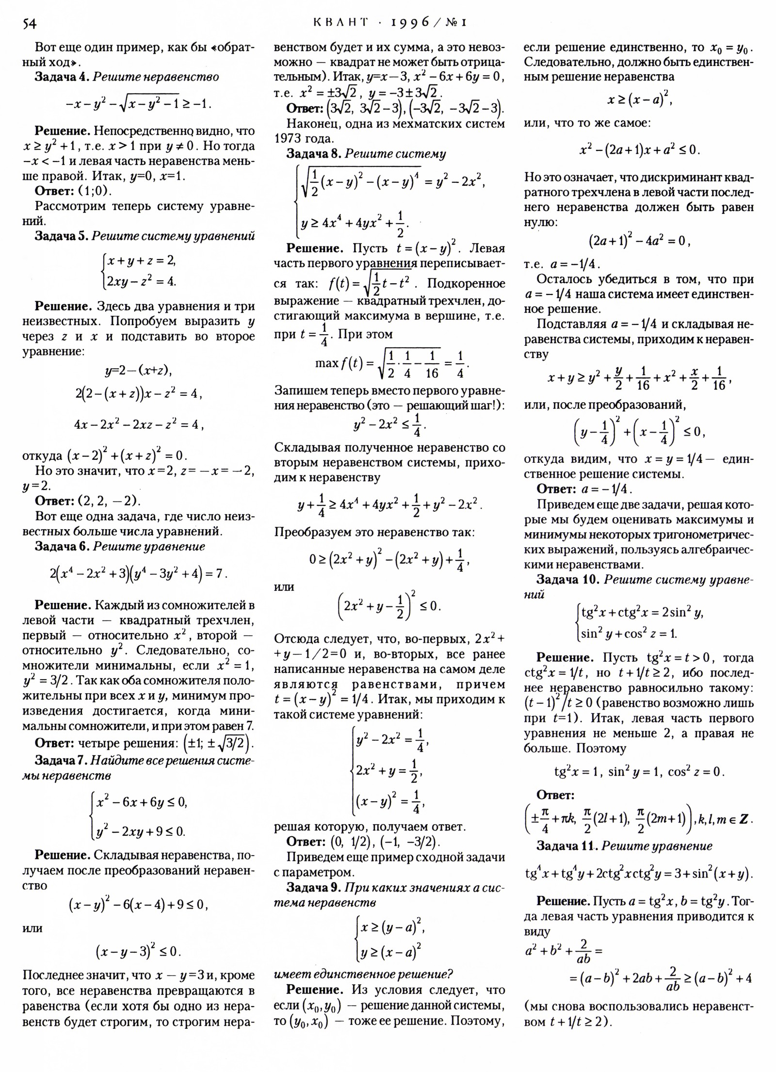 Стр. 54