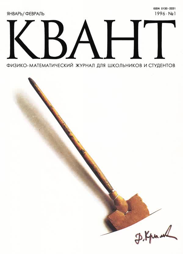 1996, № 1