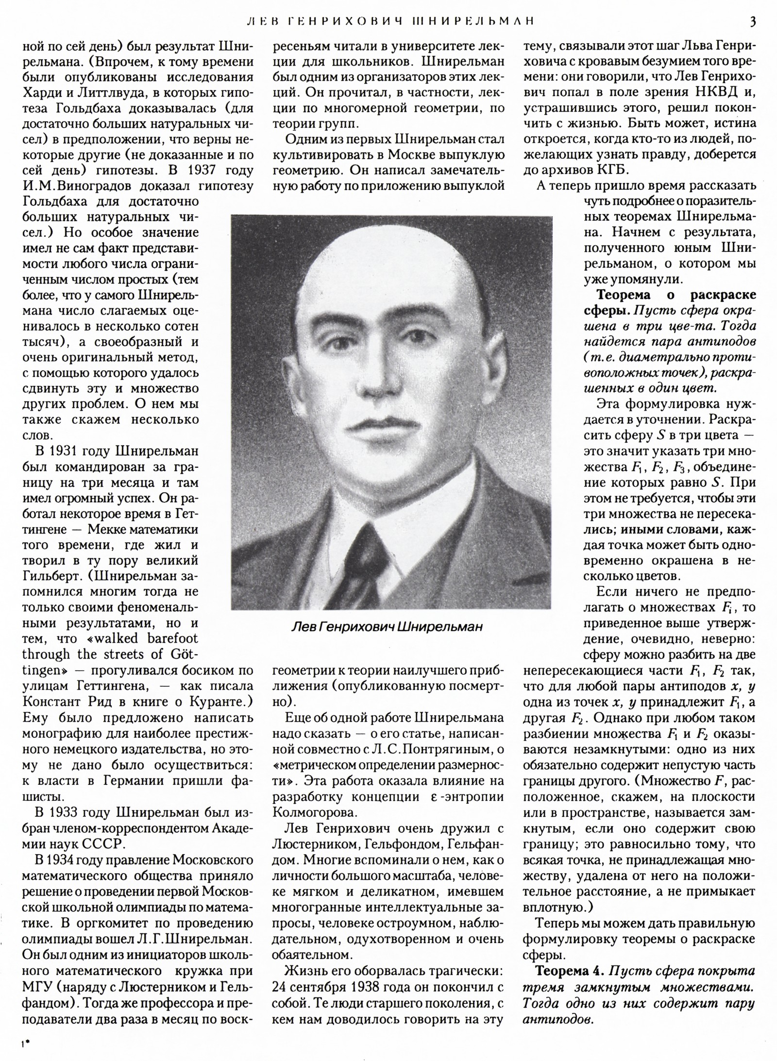 Стр. 3
