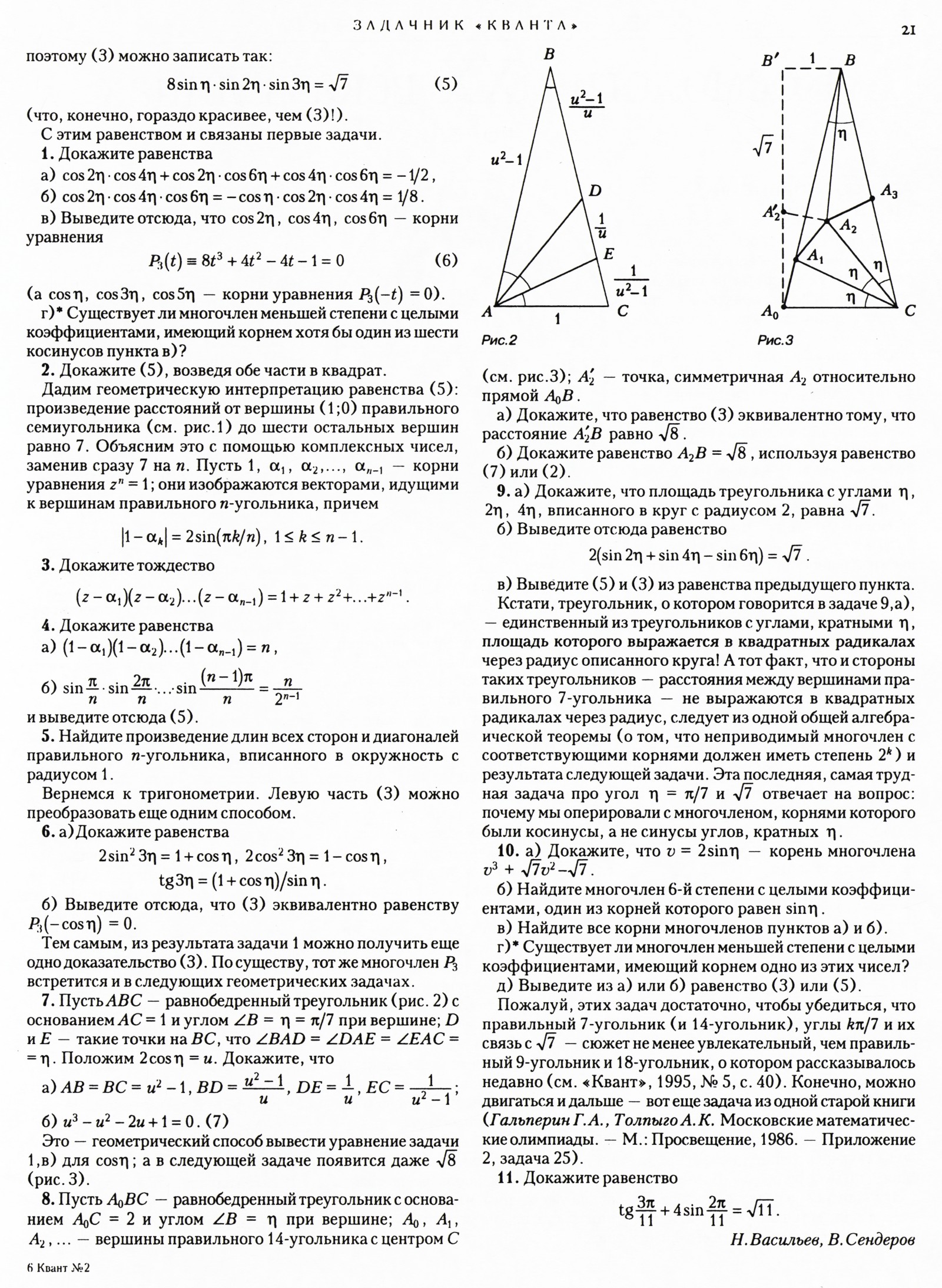 Стр. 21