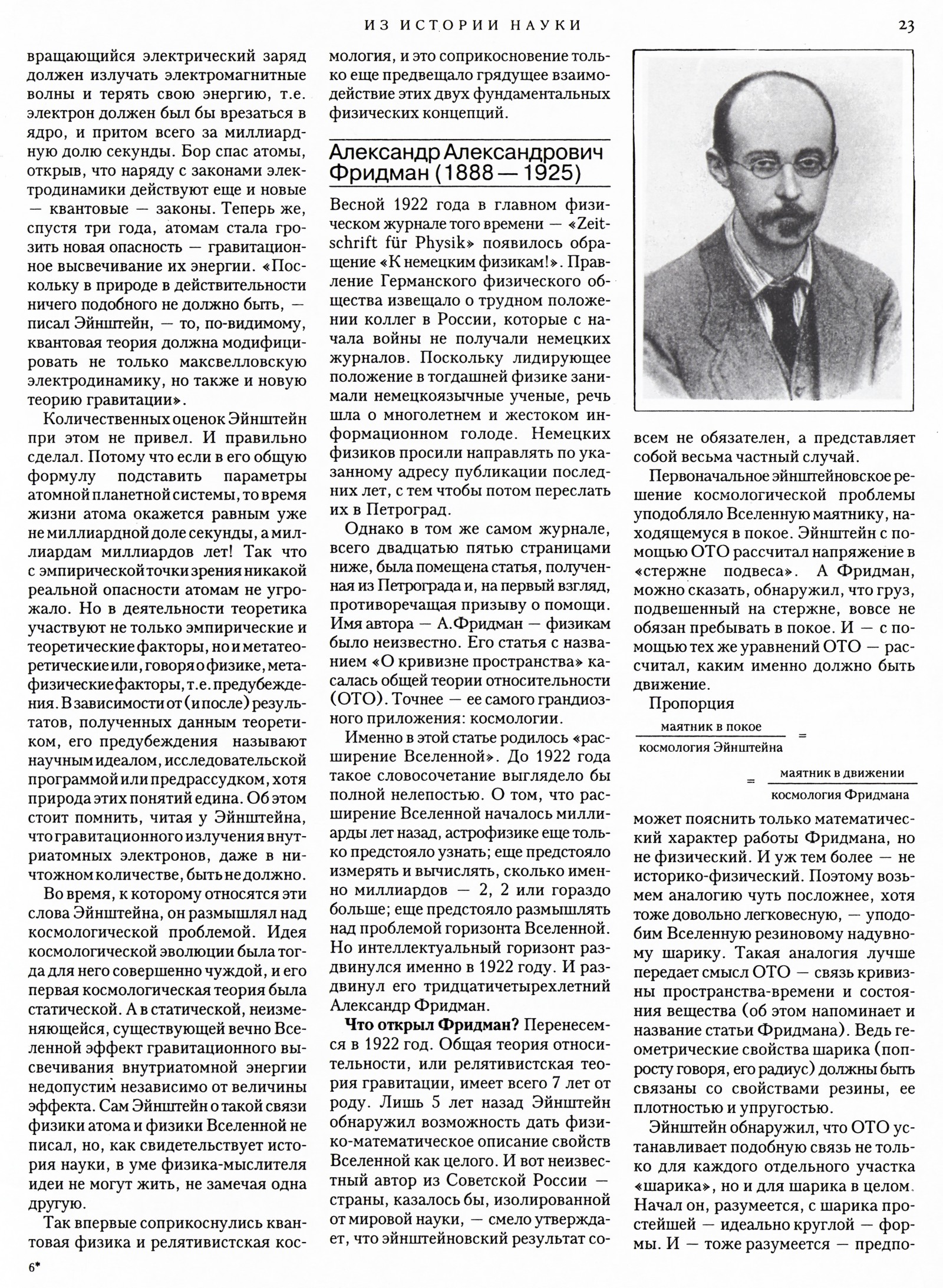 Стр. 23