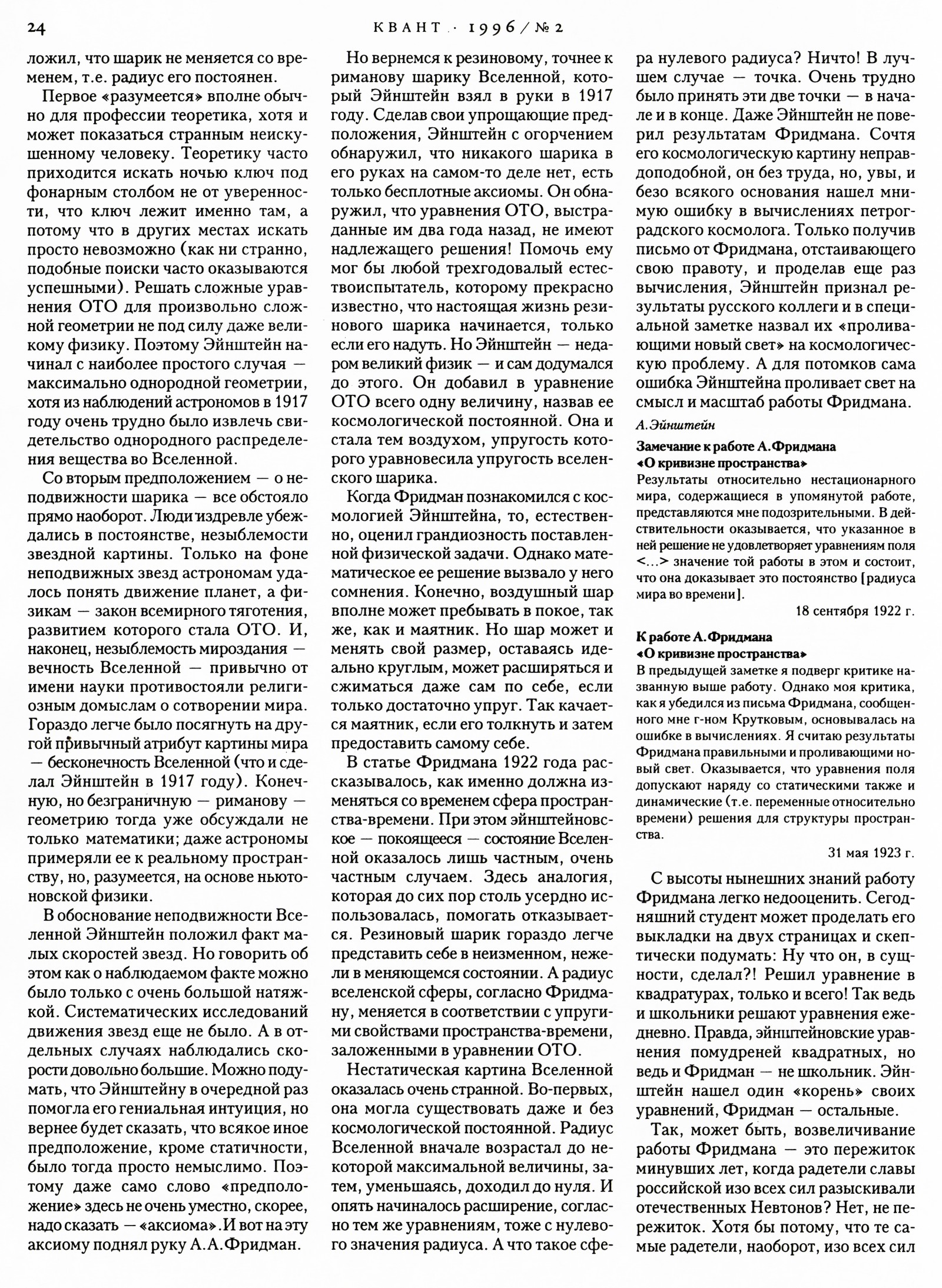 Стр. 24