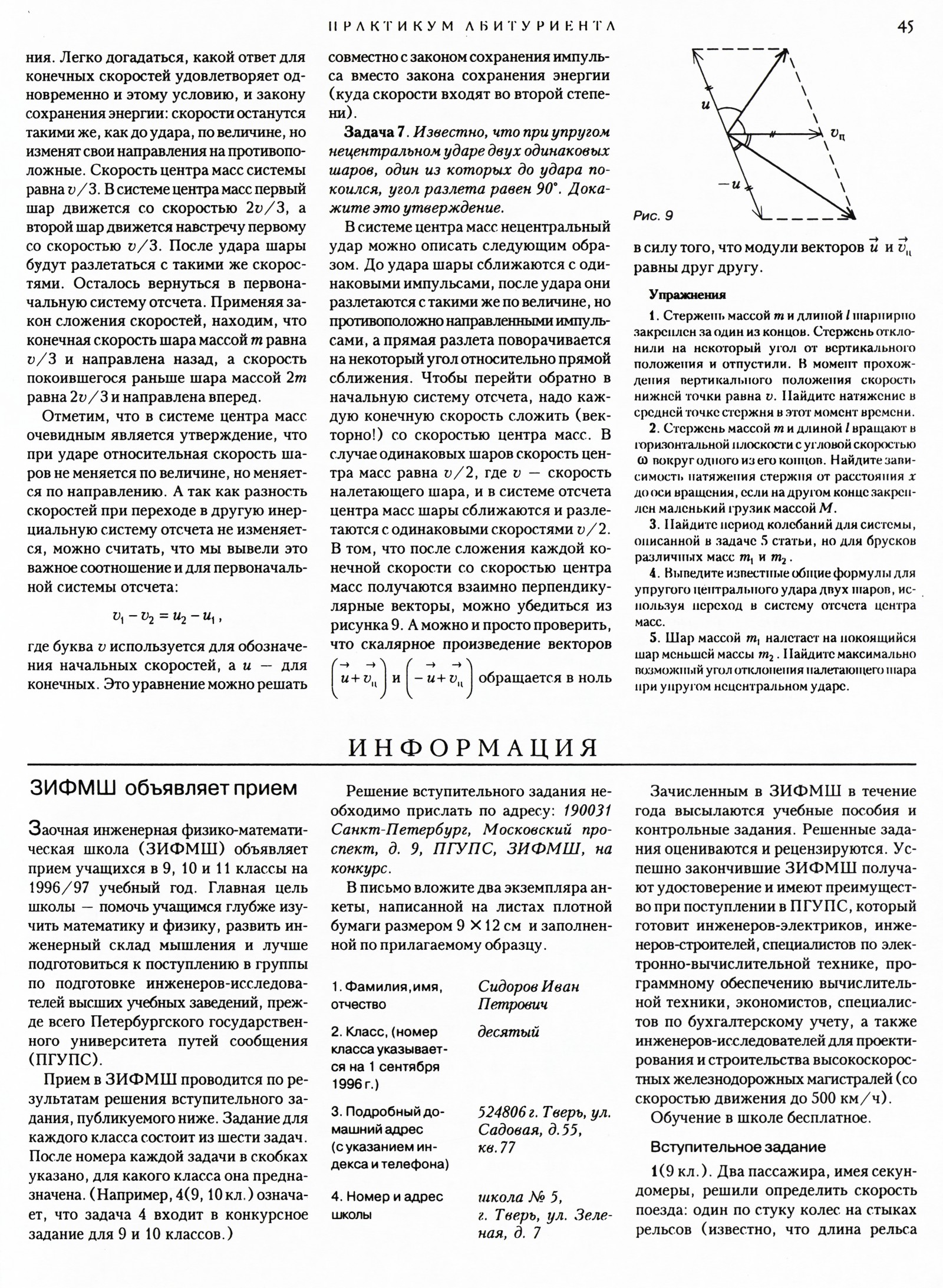 Стр. 45