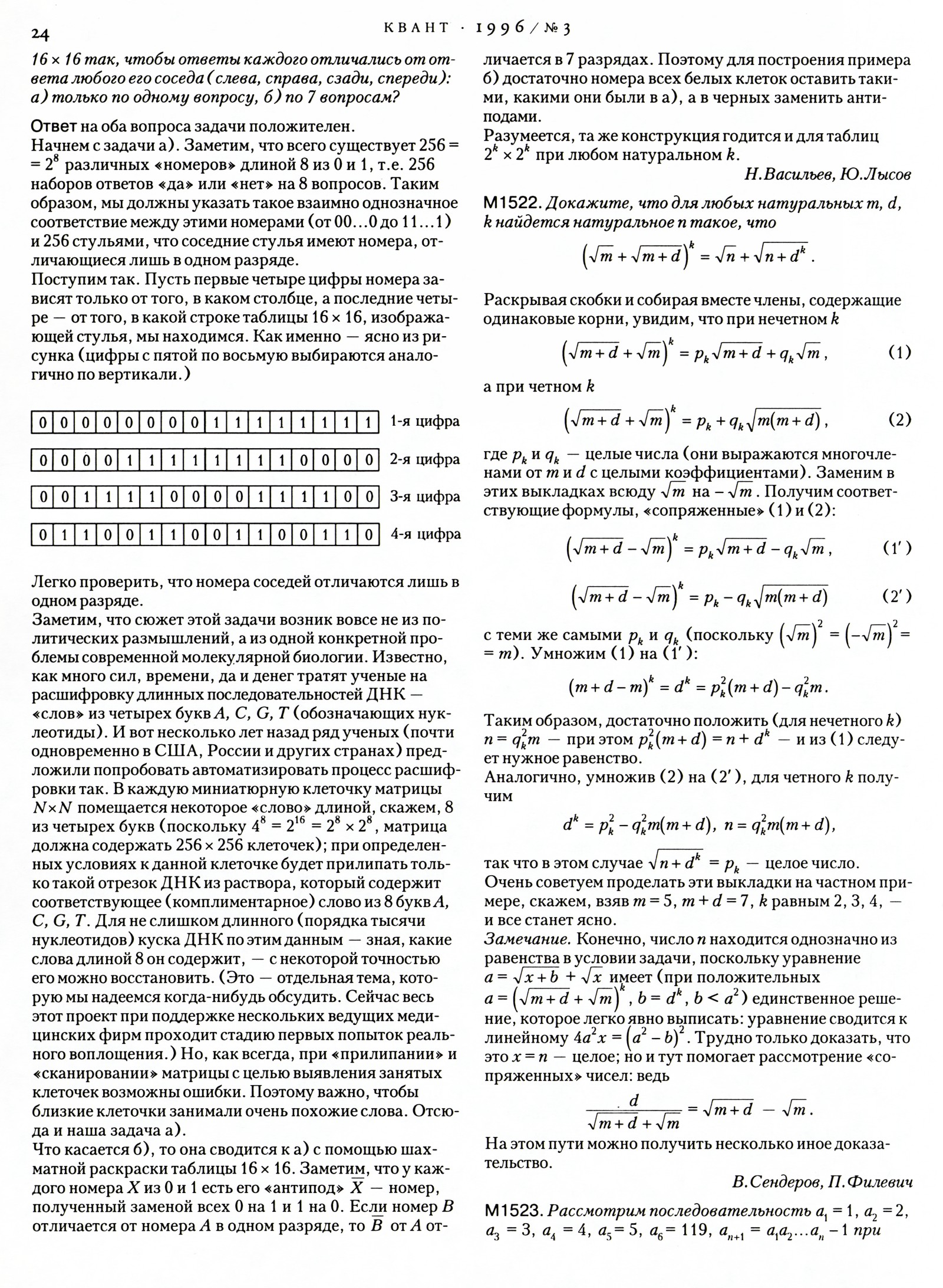 Стр. 24