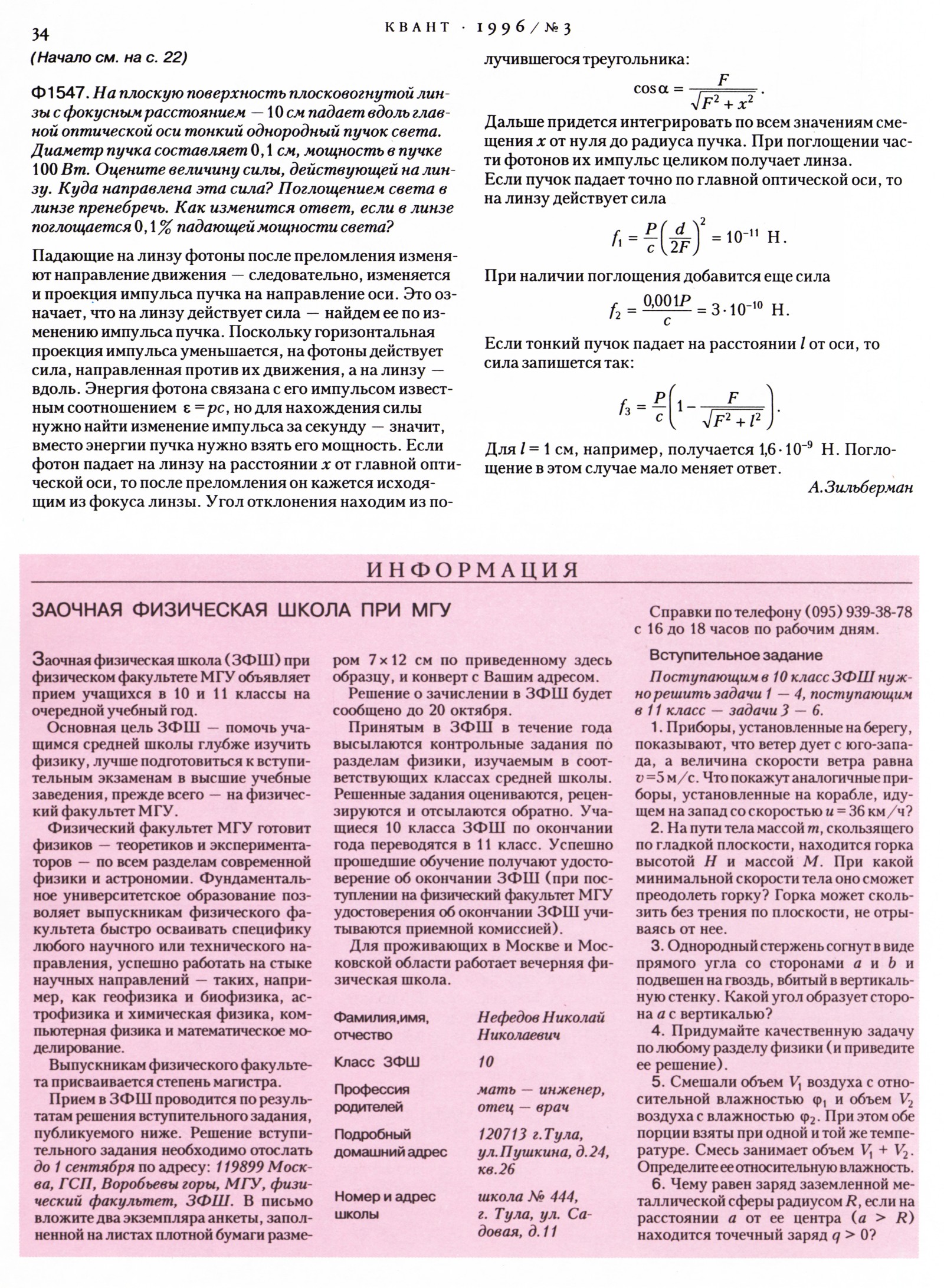 Стр. 34
