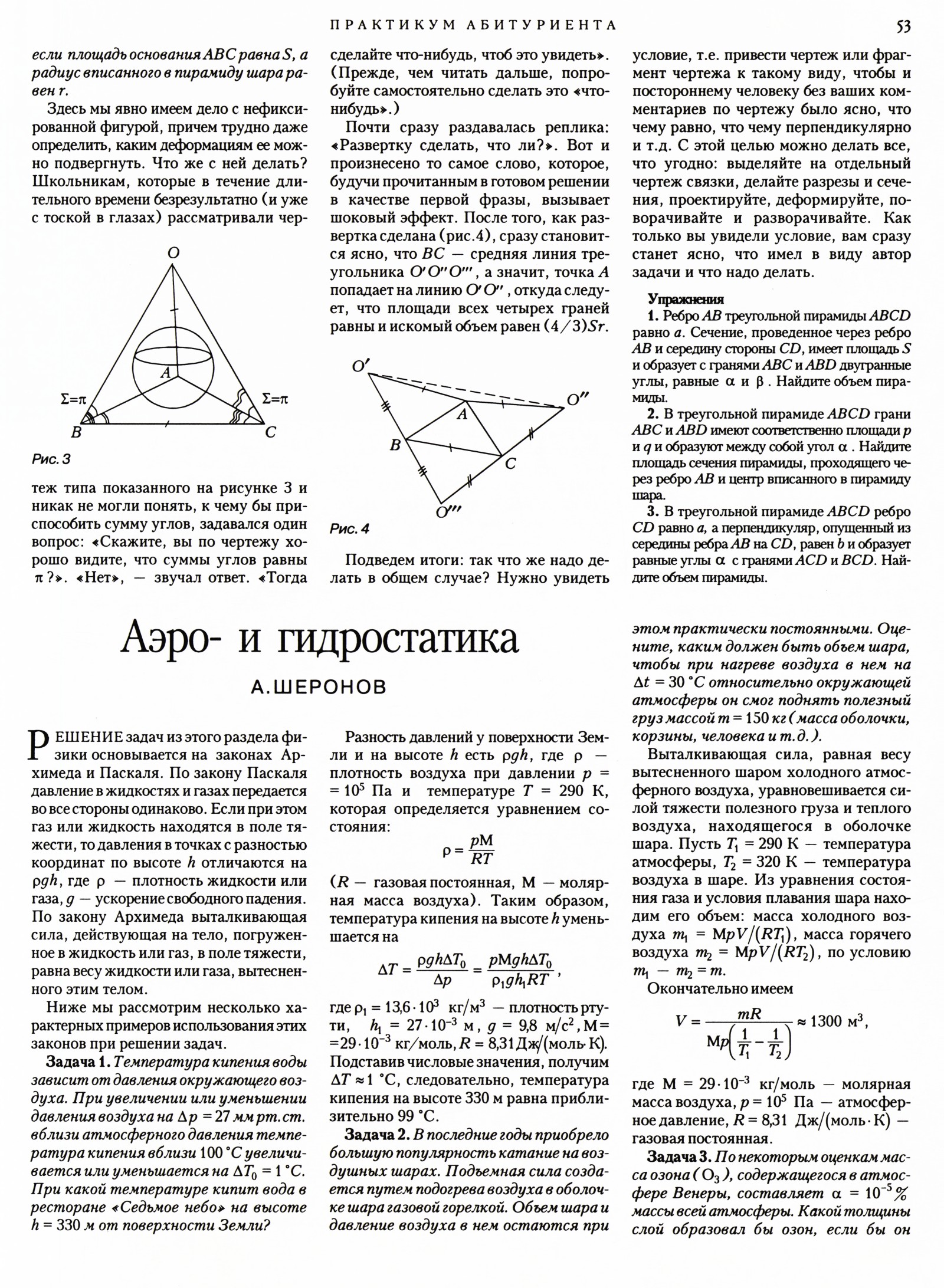 Стр. 53