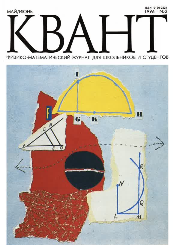 1996, № 3