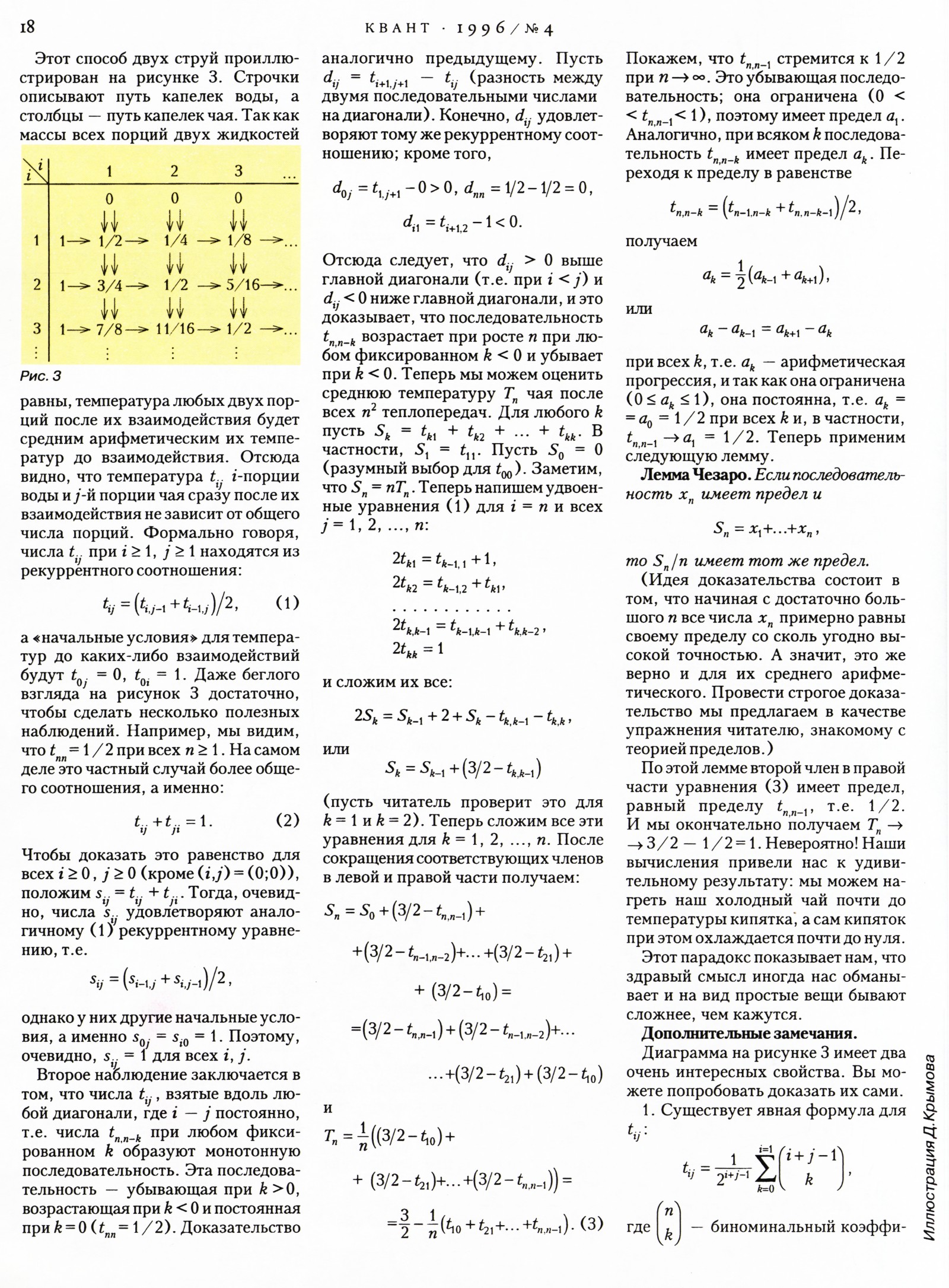 Стр. 18