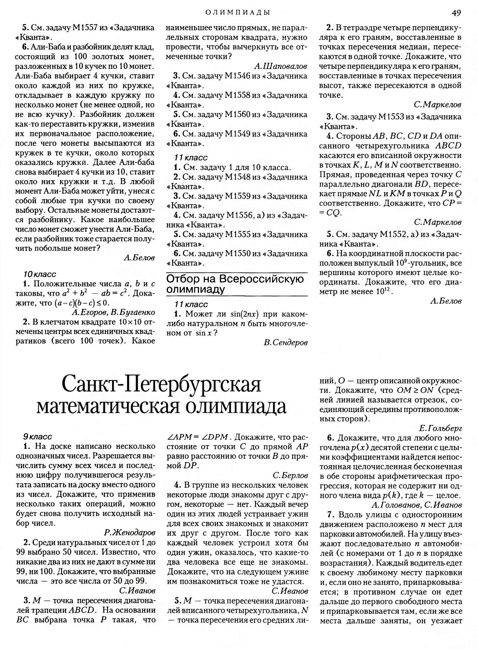 Стр. 49