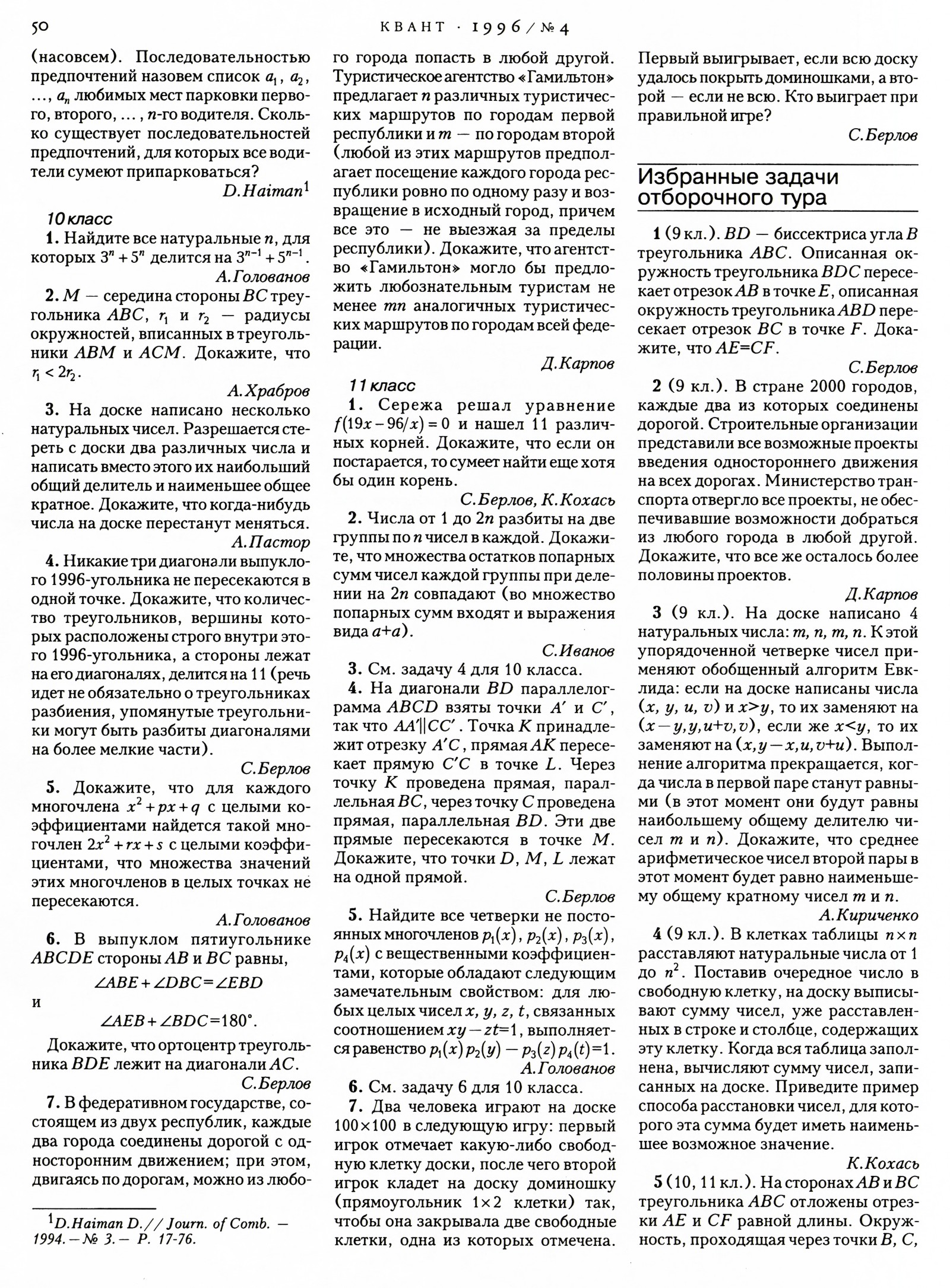 Стр. 50